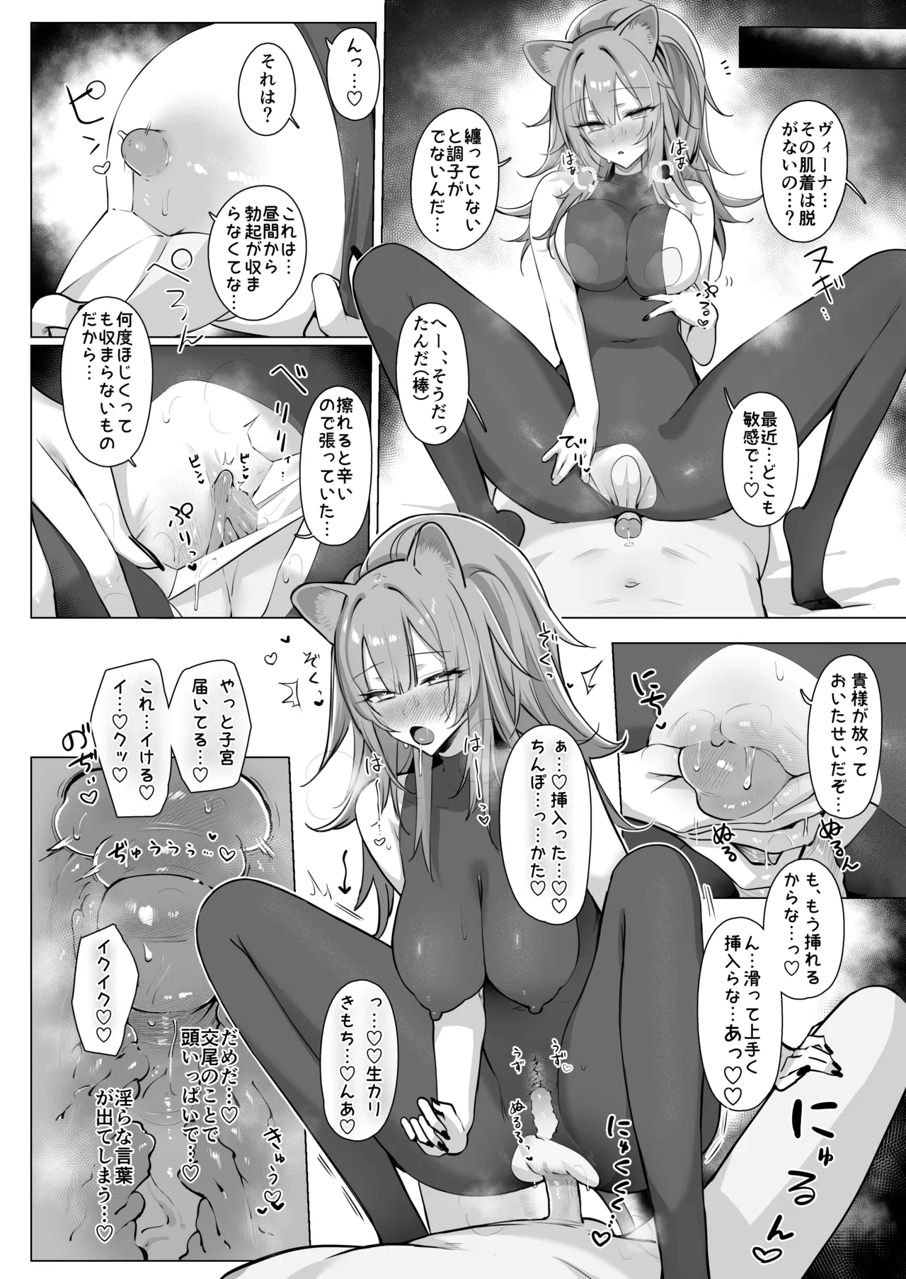 獅子の寝る間に... (アークナイツ) [DL版][無修正] 日文 - page31
