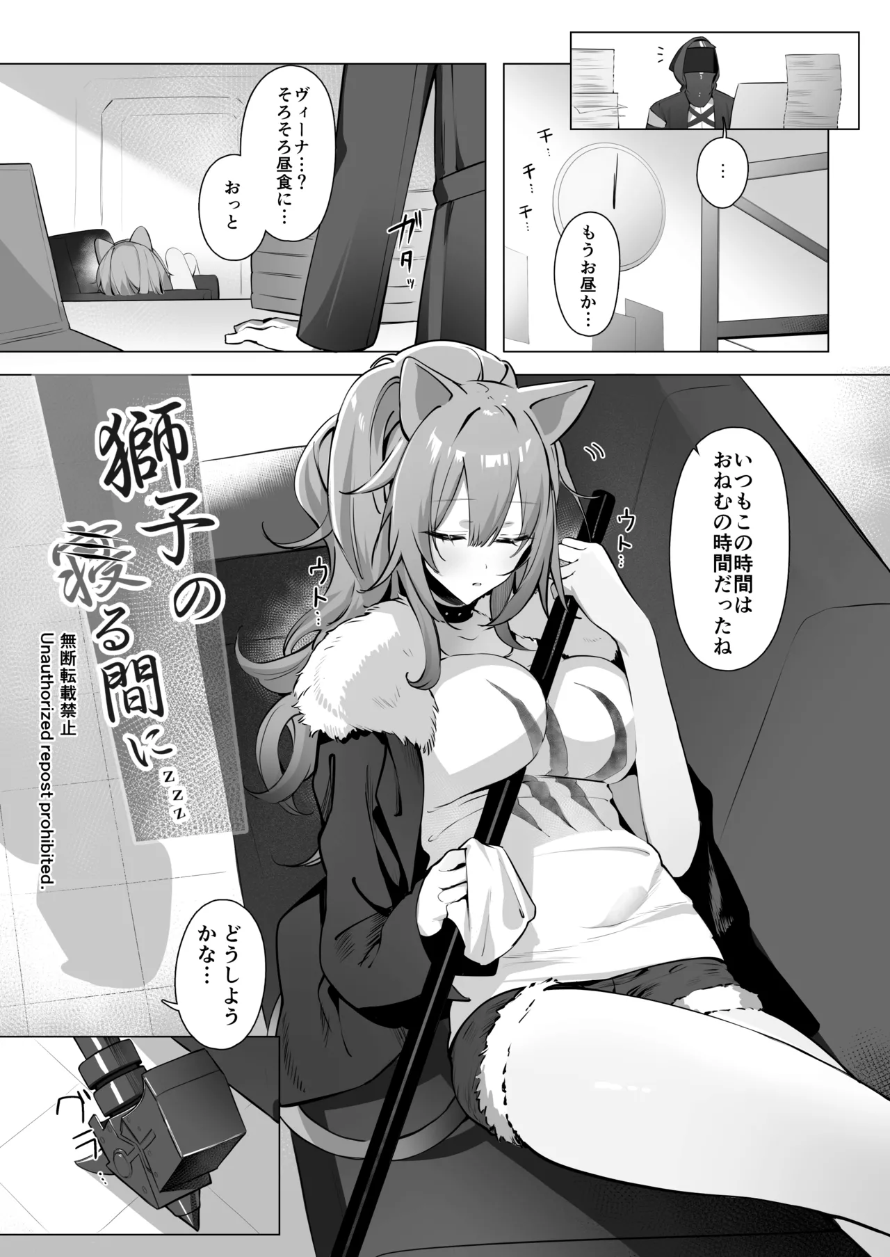 獅子の寝る間に... (アークナイツ) [DL版][無修正] 日文 - page4