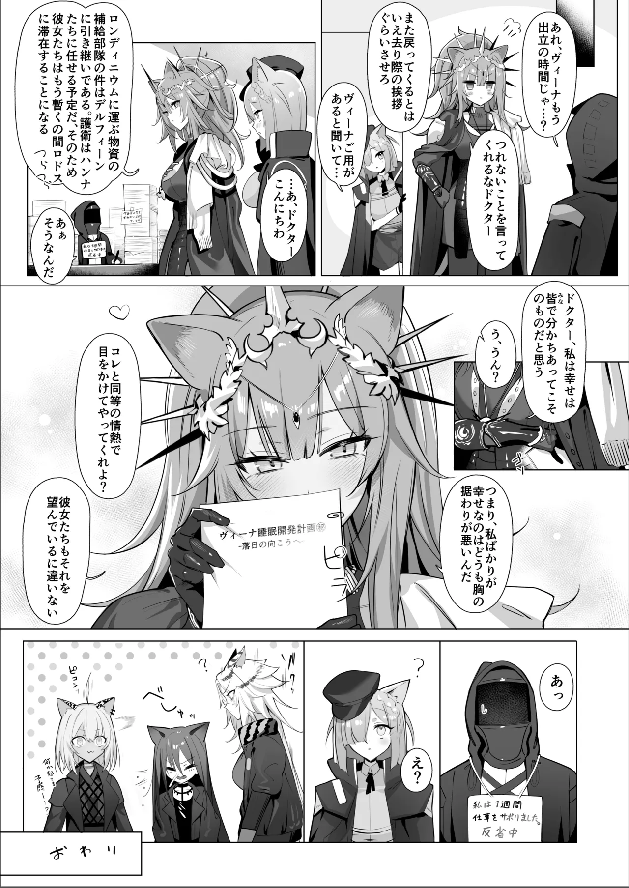 獅子の寝る間に... (アークナイツ) [DL版][無修正] 日文 - page40