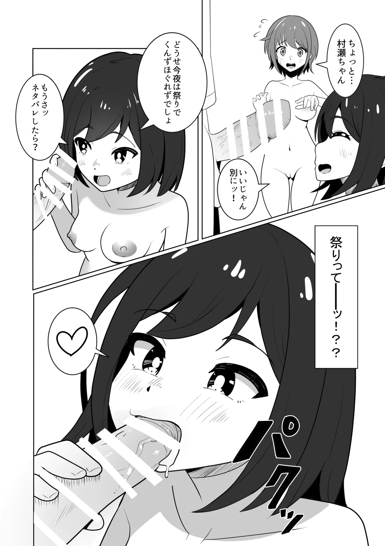 女の子が全裸で暮らす島 - page15