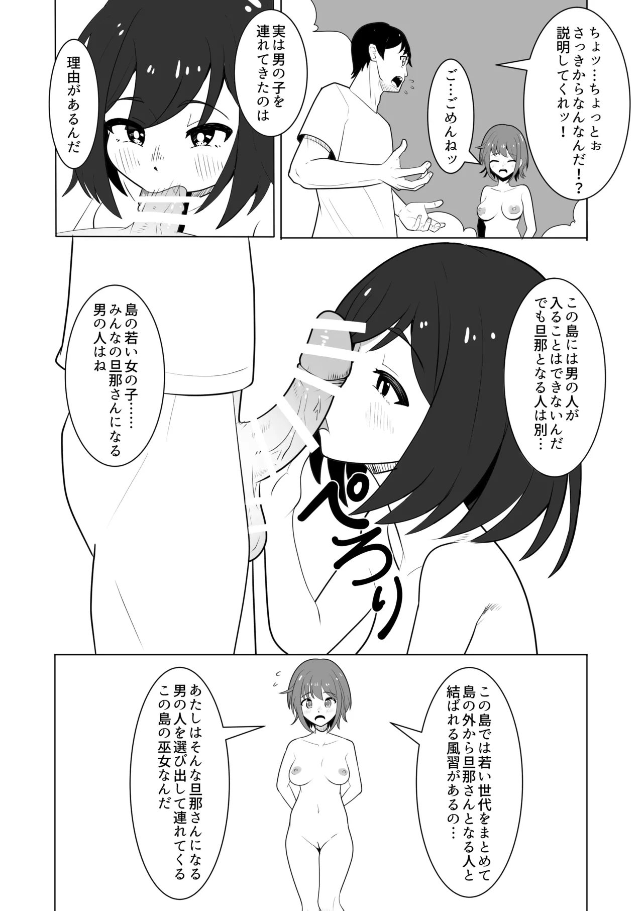女の子が全裸で暮らす島 - page16