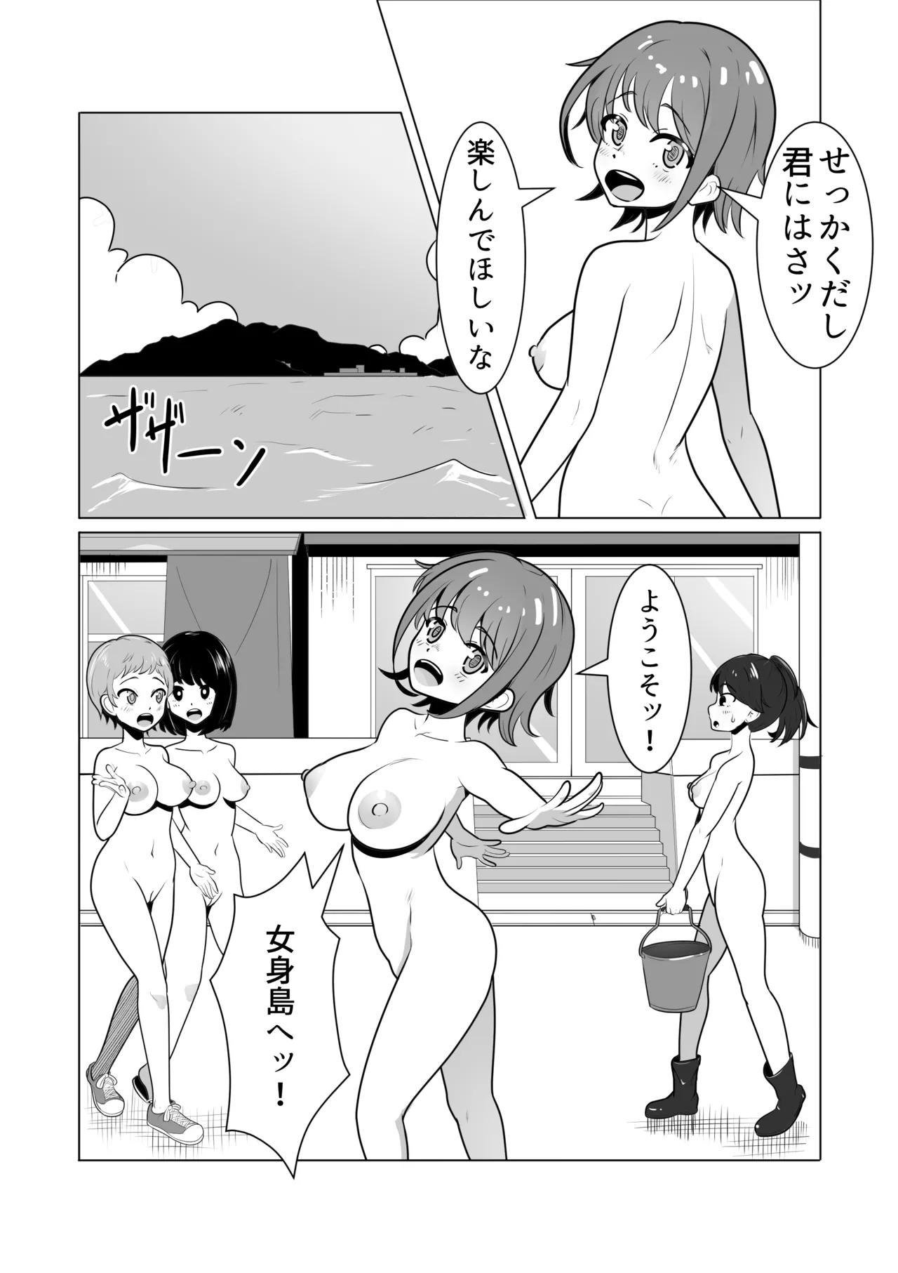 女の子が全裸で暮らす島 - page4