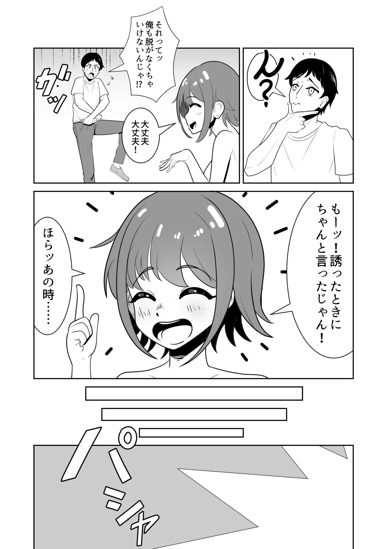 女の子が全裸で暮らす島 - page5