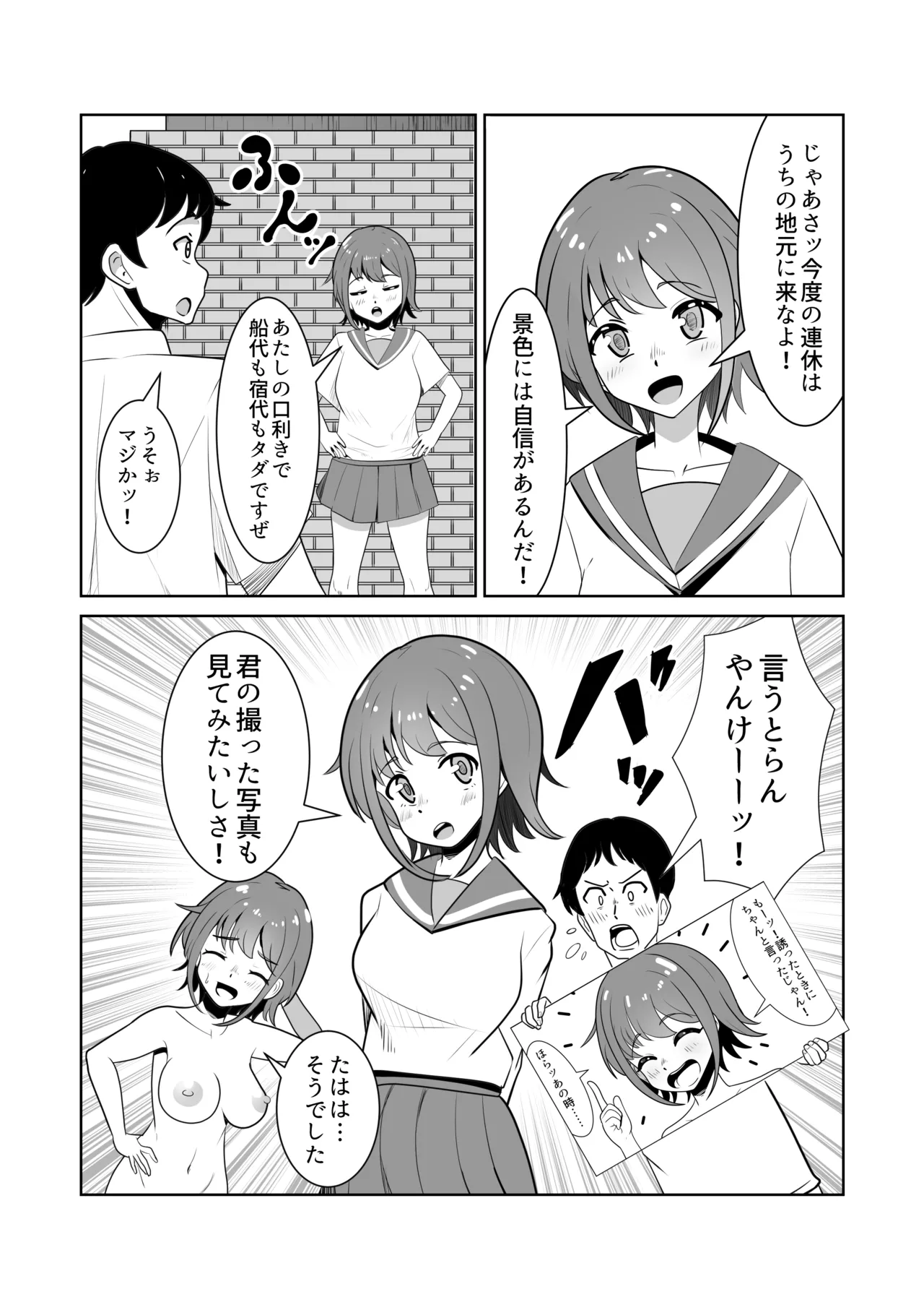 女の子が全裸で暮らす島 - page7