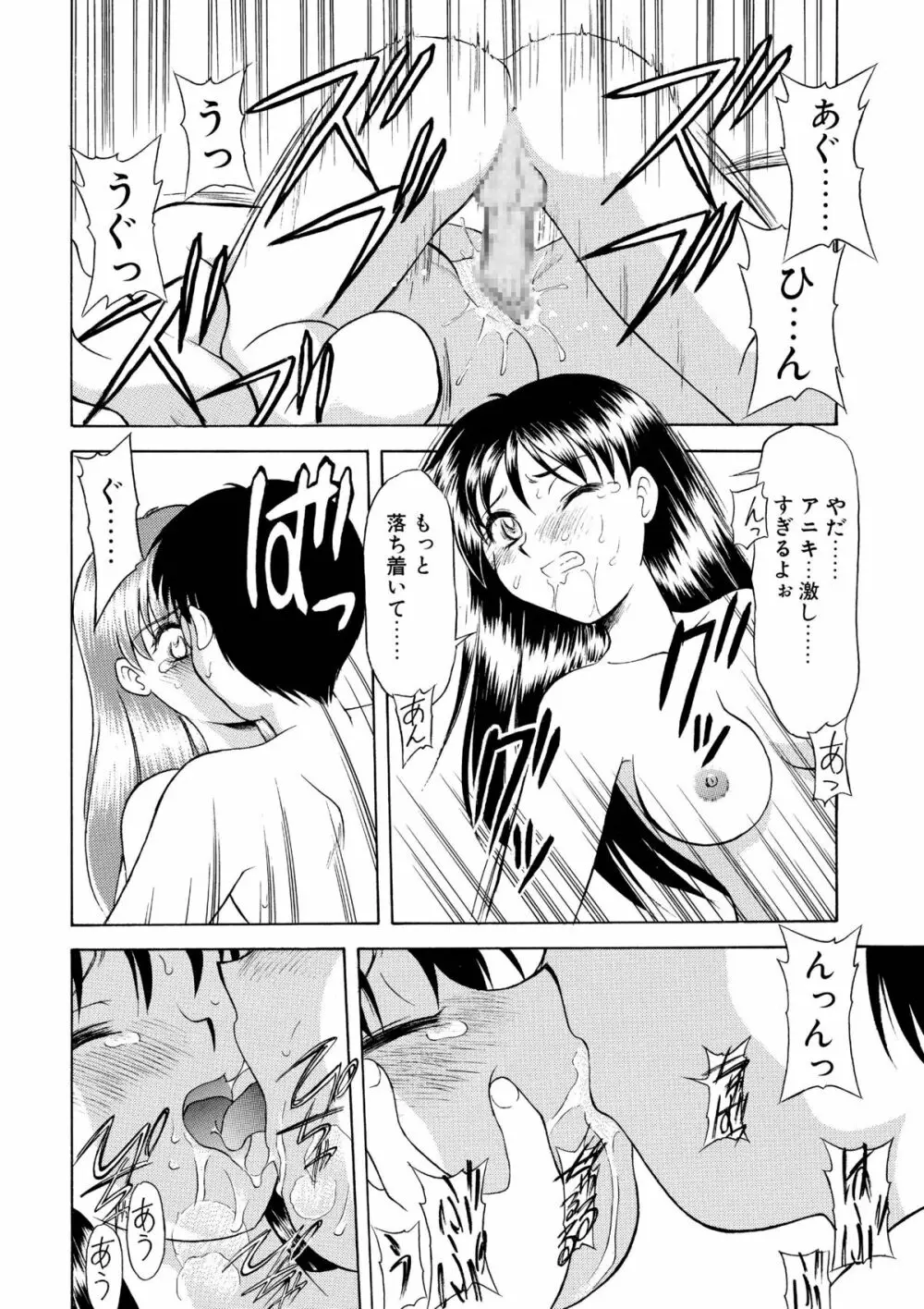 妹の淫息 - page13