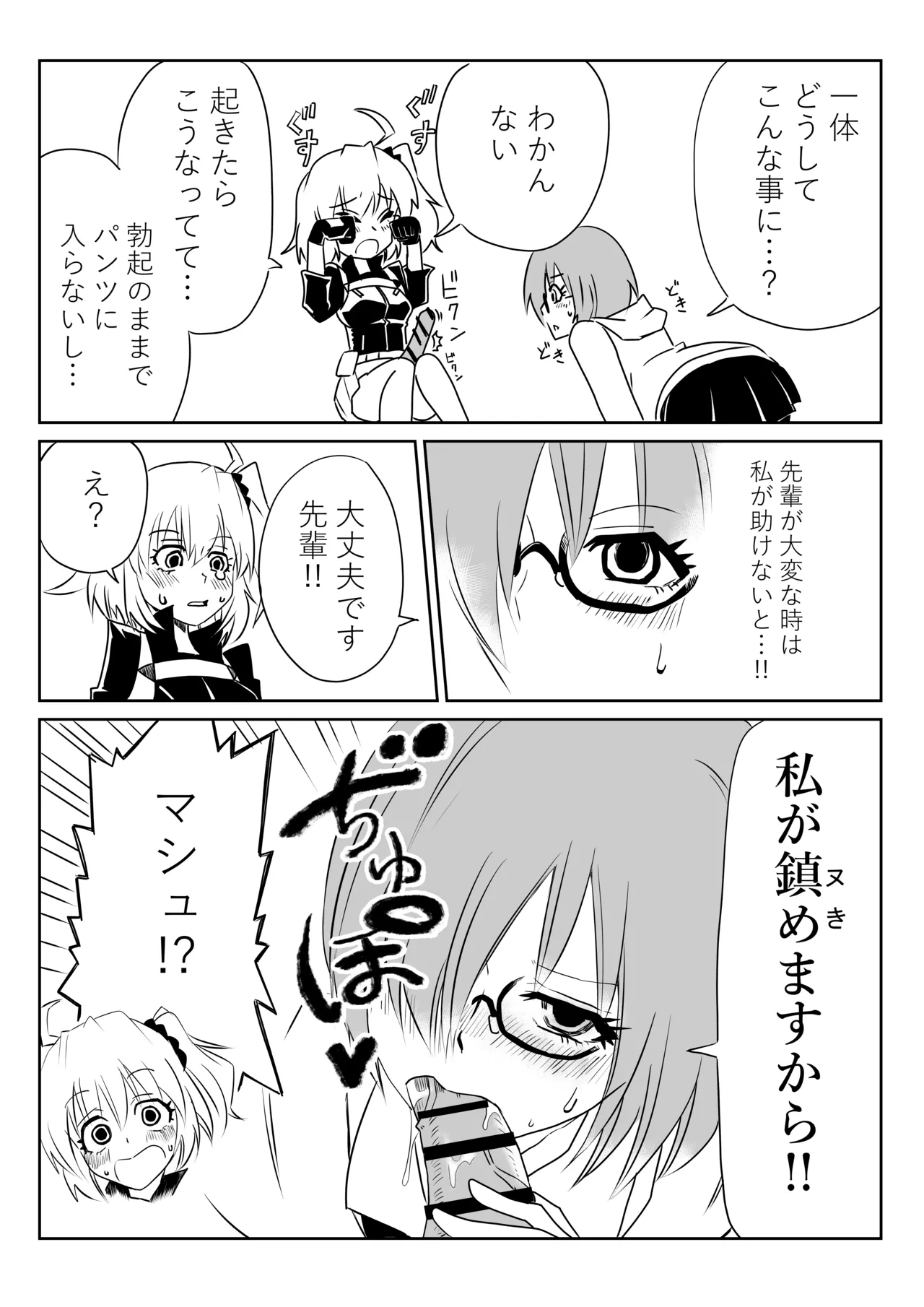 ふたなりマスターとマシュ - page2