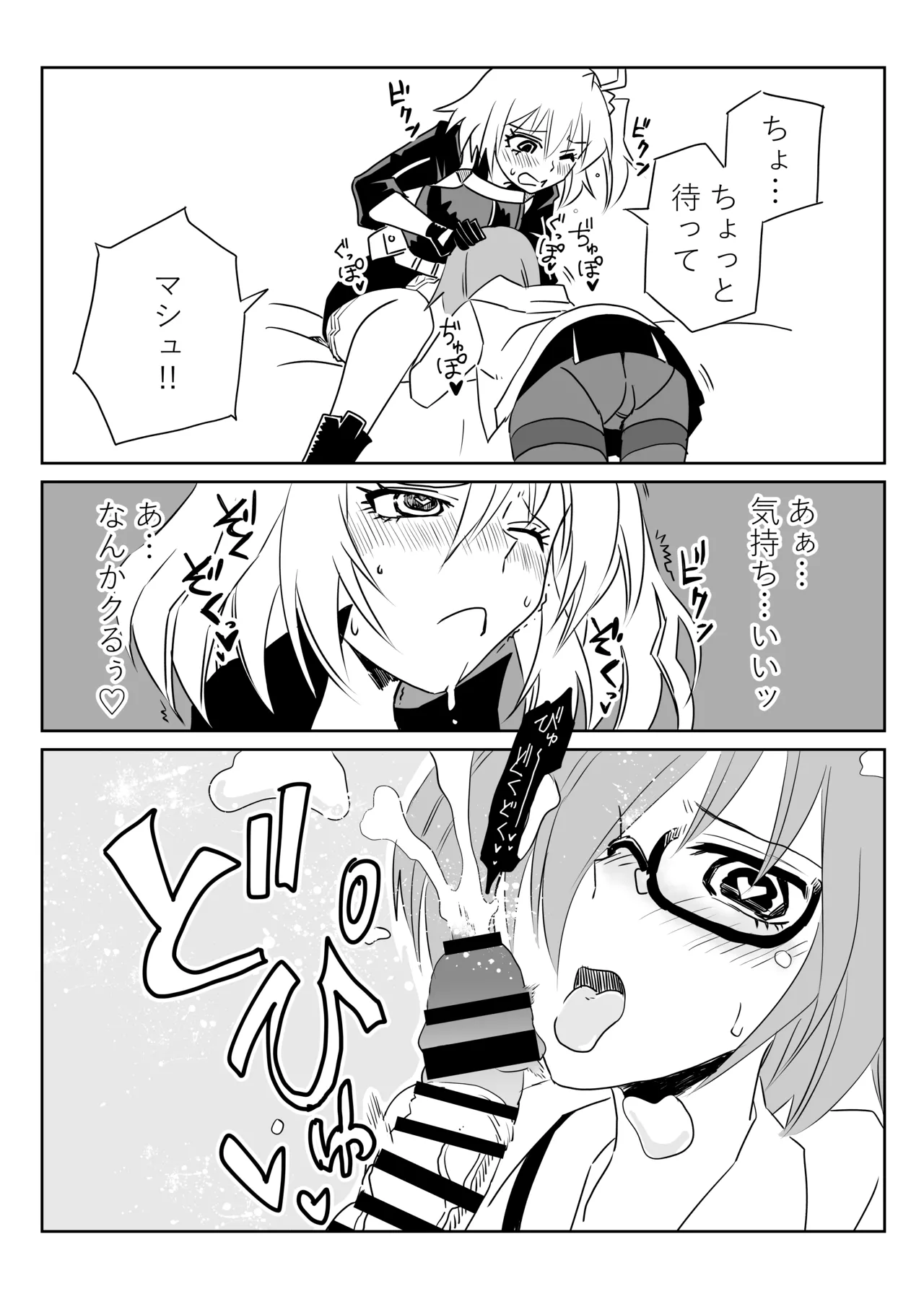 ふたなりマスターとマシュ - page3