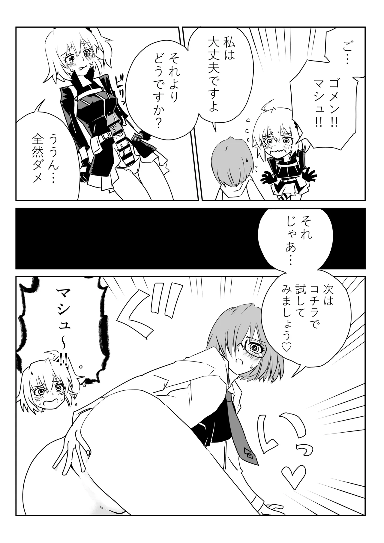 ふたなりマスターとマシュ - page4
