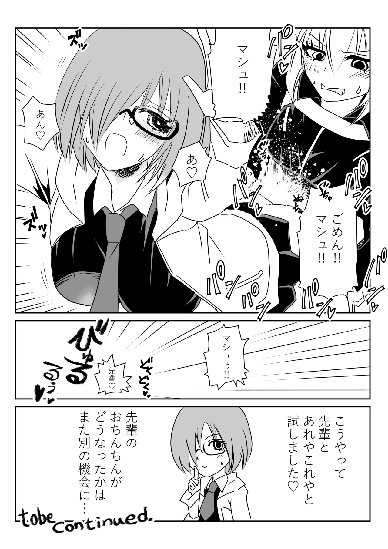 ふたなりマスターとマシュ - page5