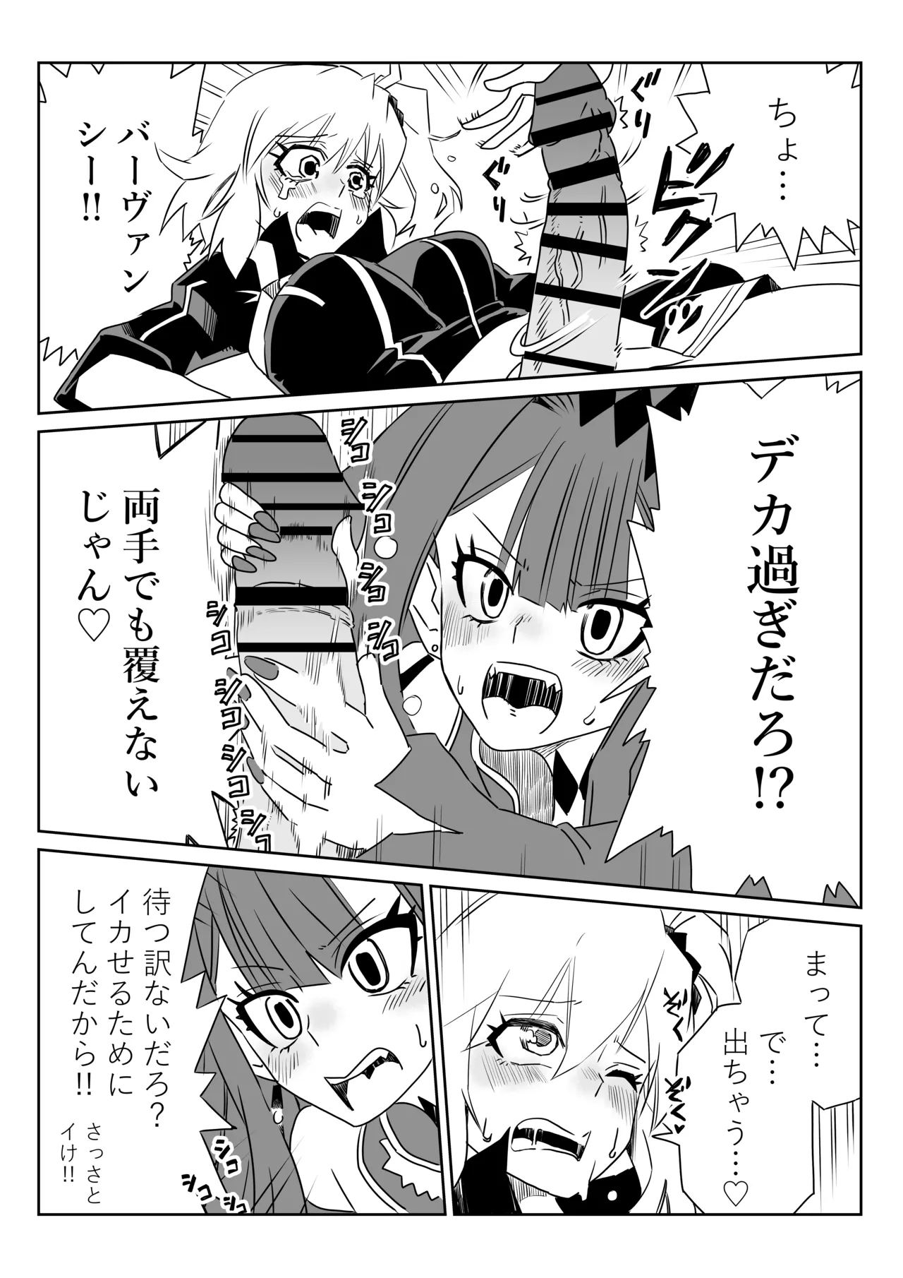 ふたなりマスターとバーヴァンシー - page2