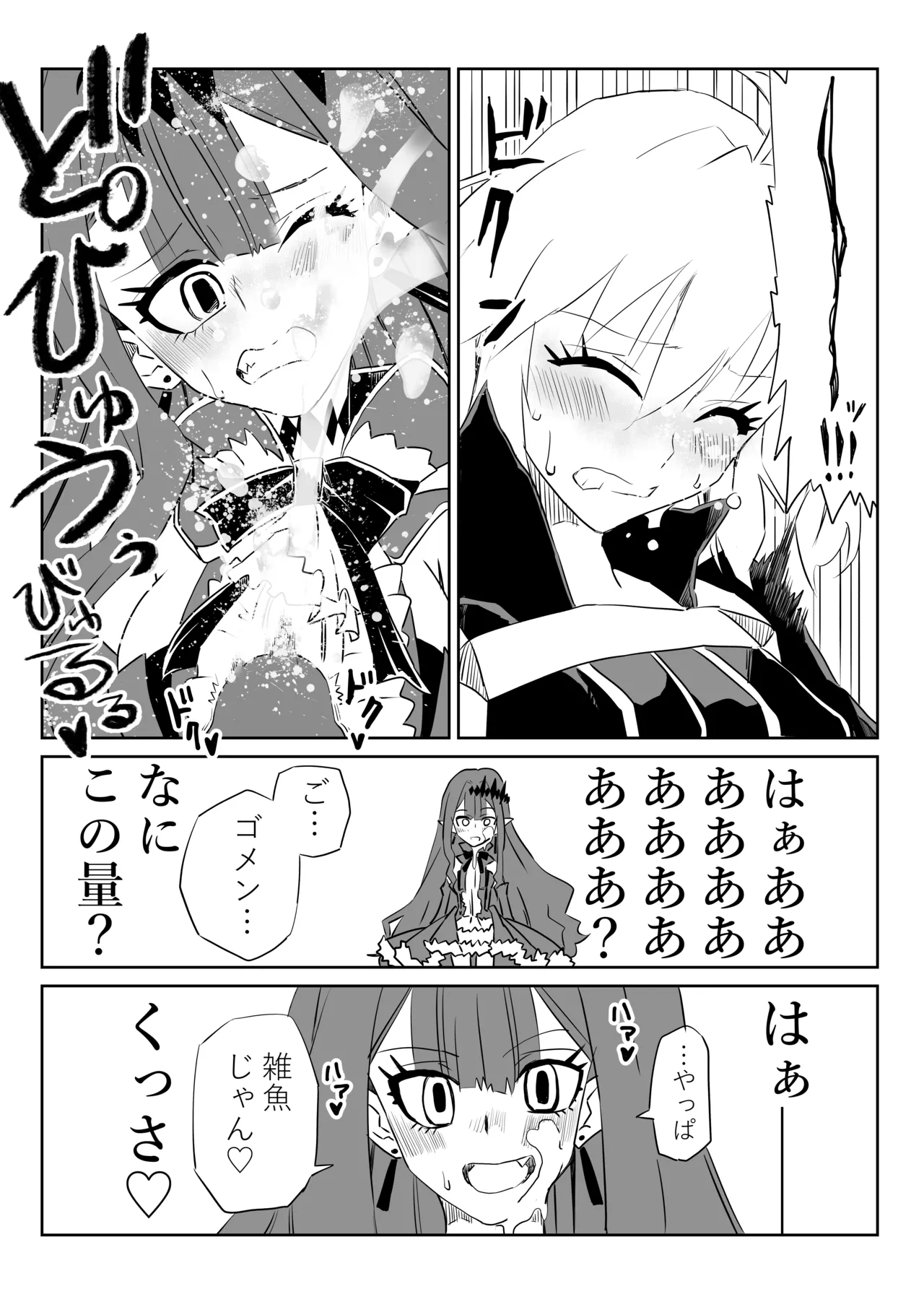 ふたなりマスターとバーヴァンシー - page3