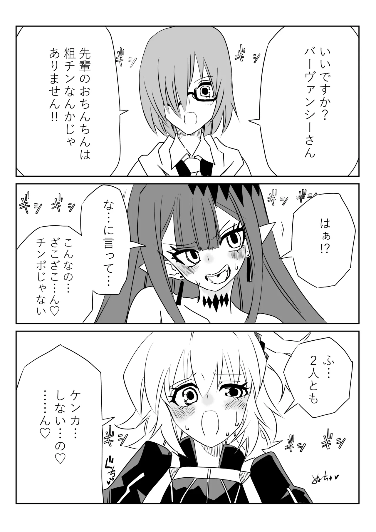 ふたなりマスターとバーヴァンシー - page4