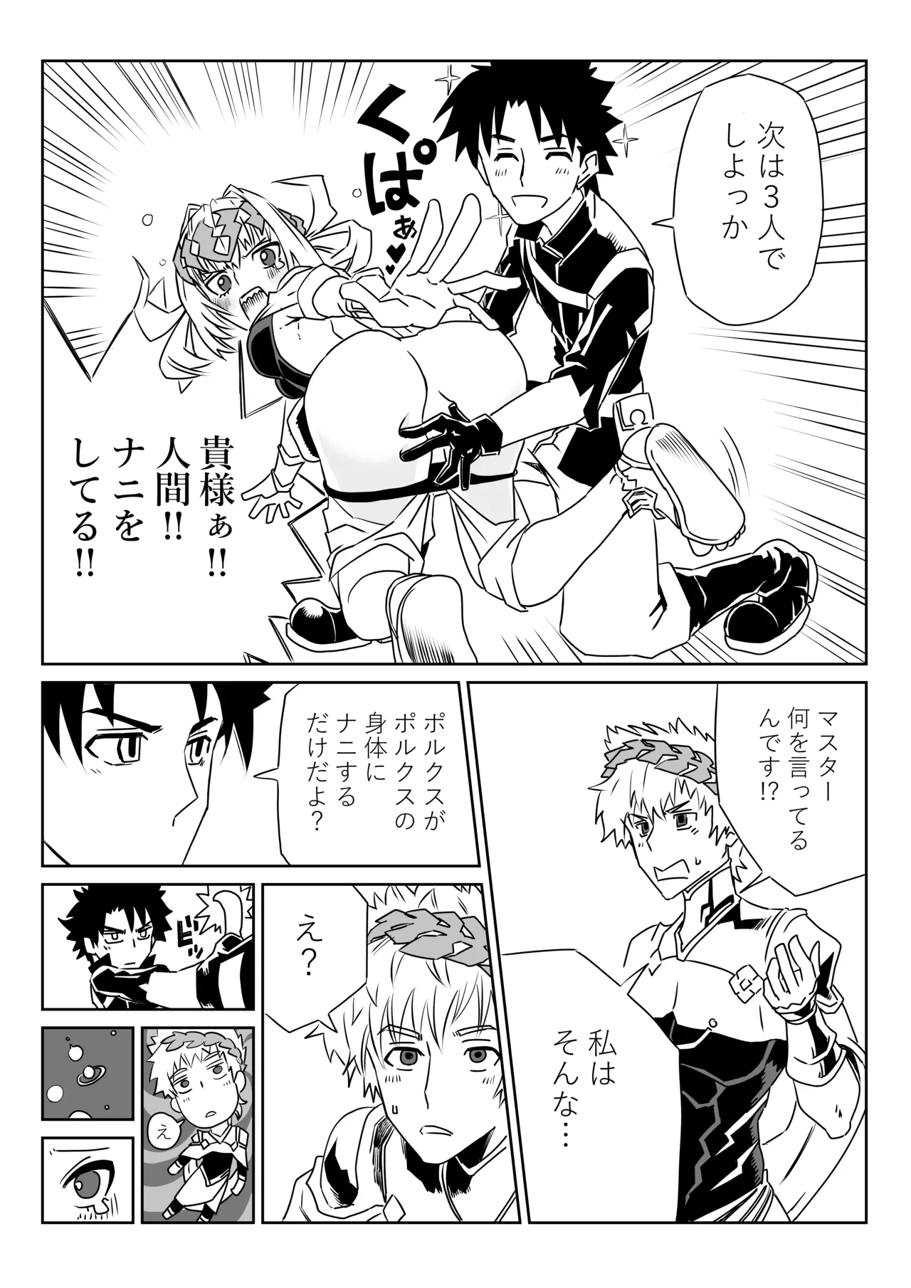 我ら入れ替わってる!_なディオスクロイとスケベマスター - page10