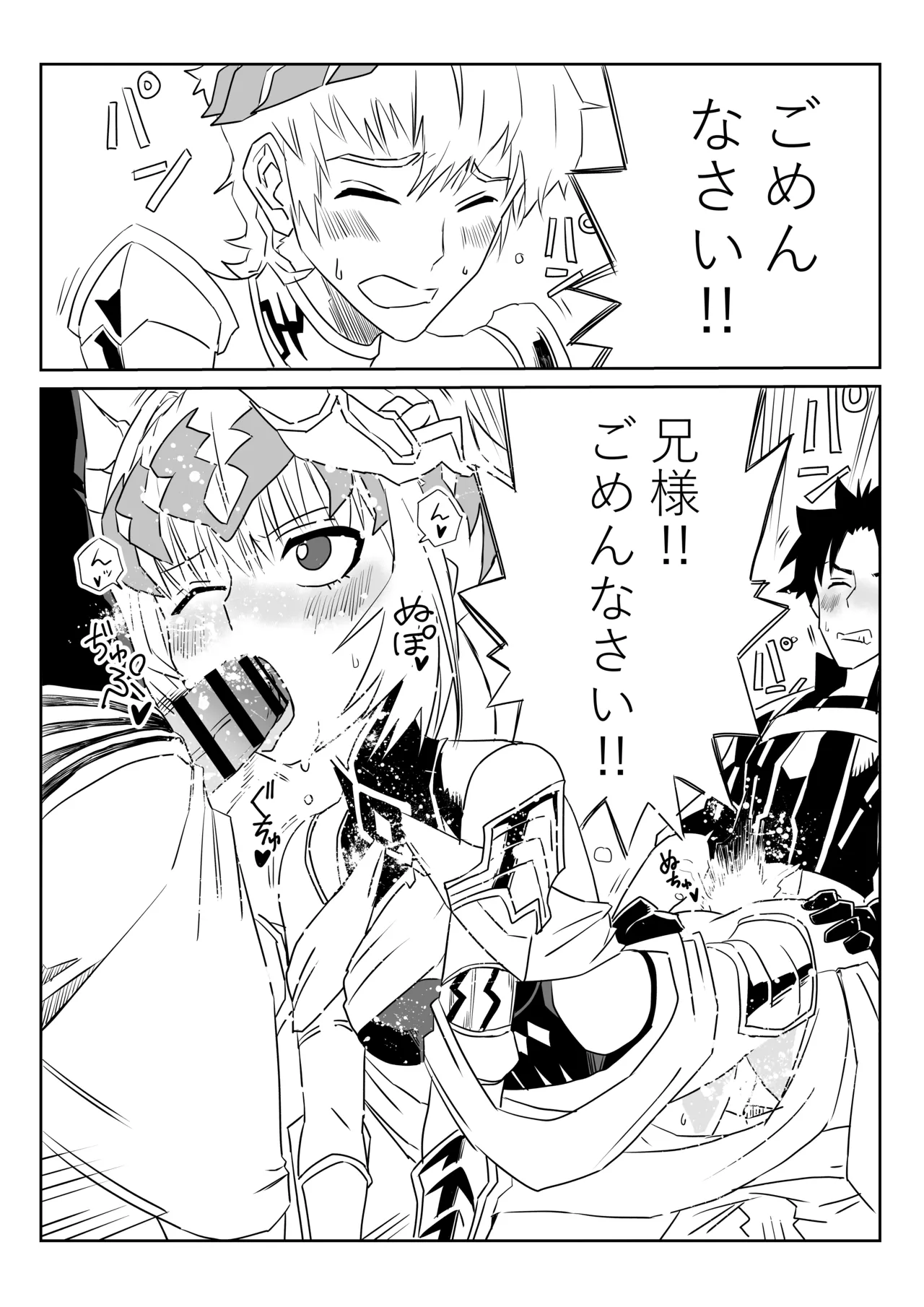我ら入れ替わってる!_なディオスクロイとスケベマスター - page11