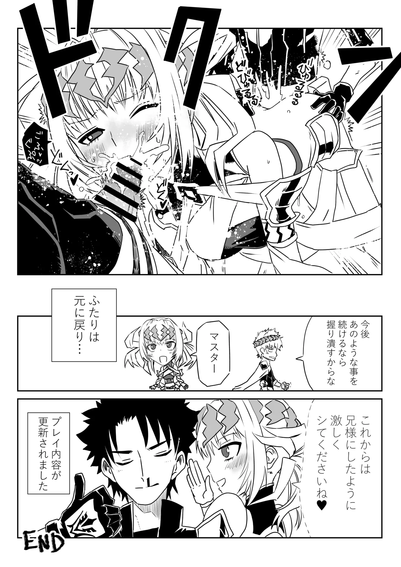 我ら入れ替わってる!_なディオスクロイとスケベマスター - page12