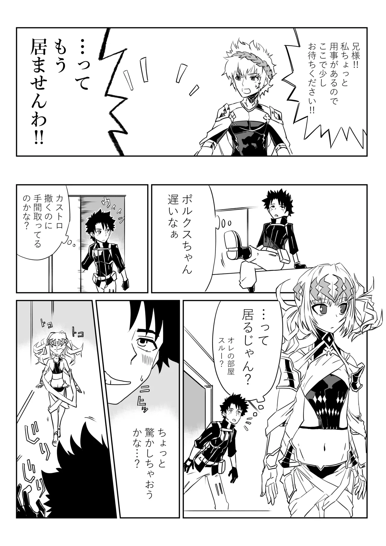 我ら入れ替わってる!_なディオスクロイとスケベマスター - page2