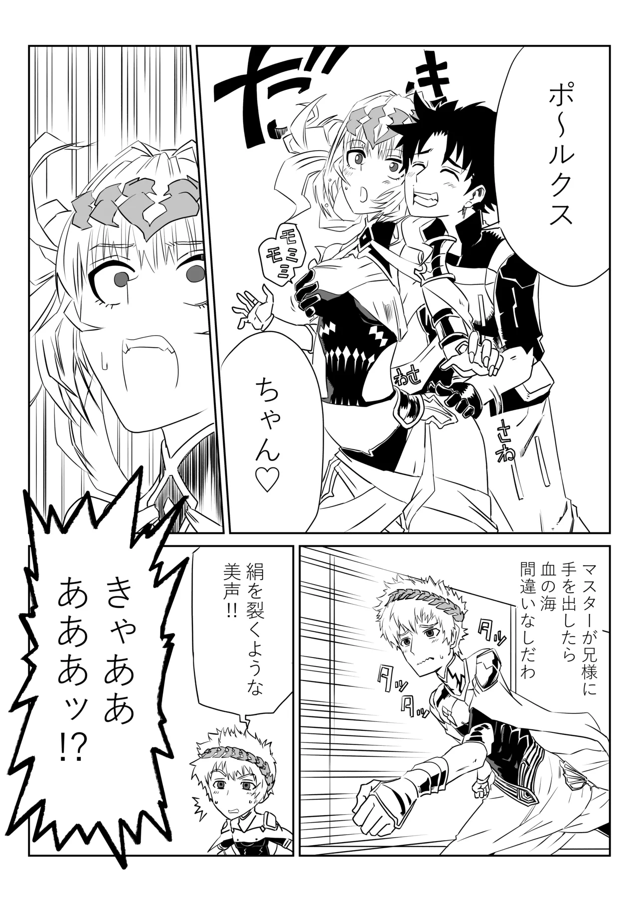 我ら入れ替わってる!_なディオスクロイとスケベマスター - page3