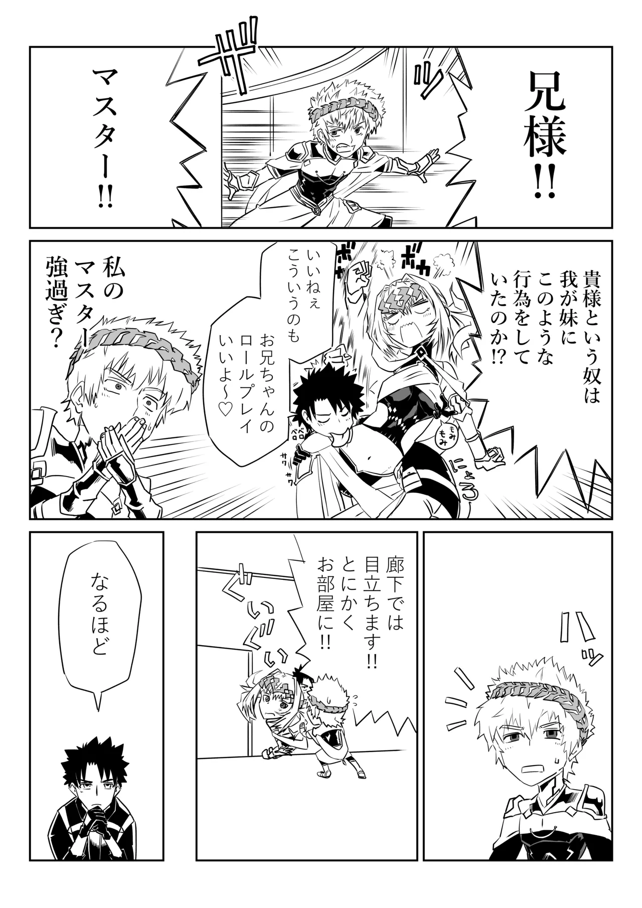 我ら入れ替わってる!_なディオスクロイとスケベマスター - page4