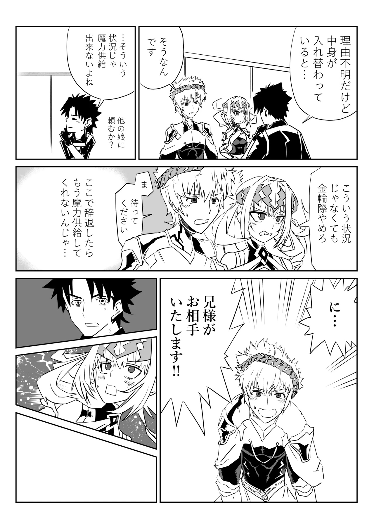 我ら入れ替わってる!_なディオスクロイとスケベマスター - page5