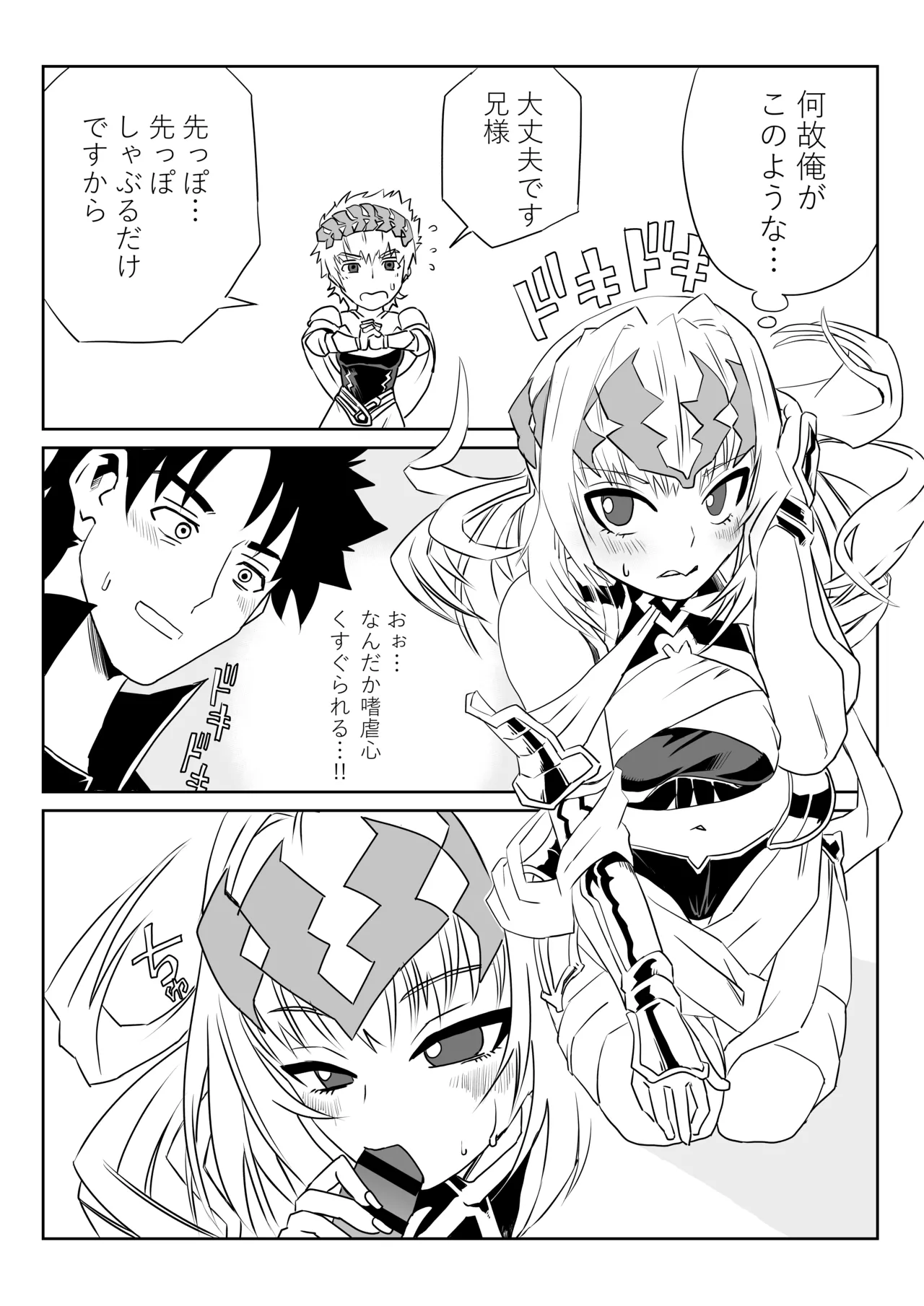 我ら入れ替わってる!_なディオスクロイとスケベマスター - page6