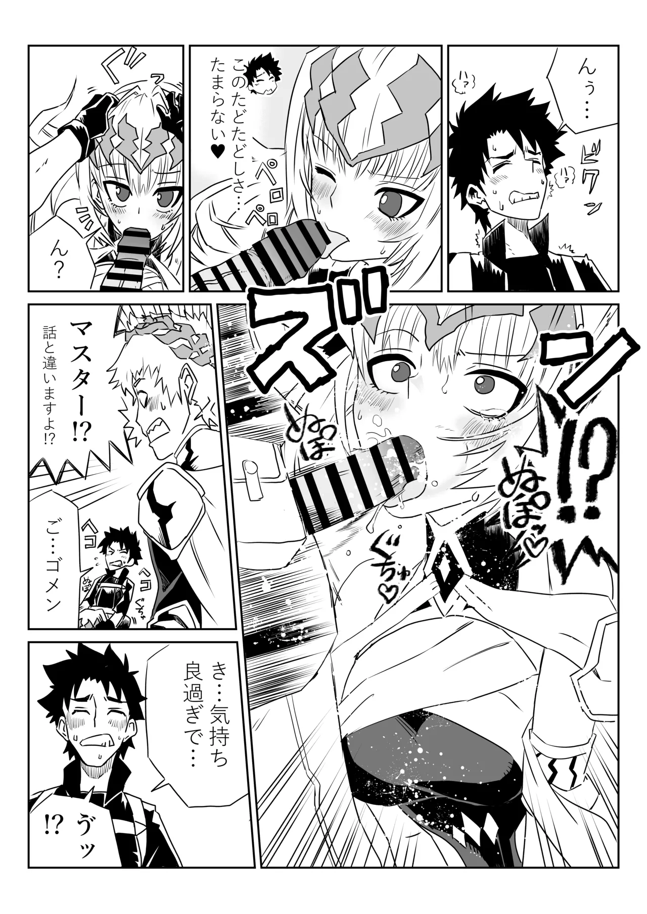 我ら入れ替わってる!_なディオスクロイとスケベマスター - page7