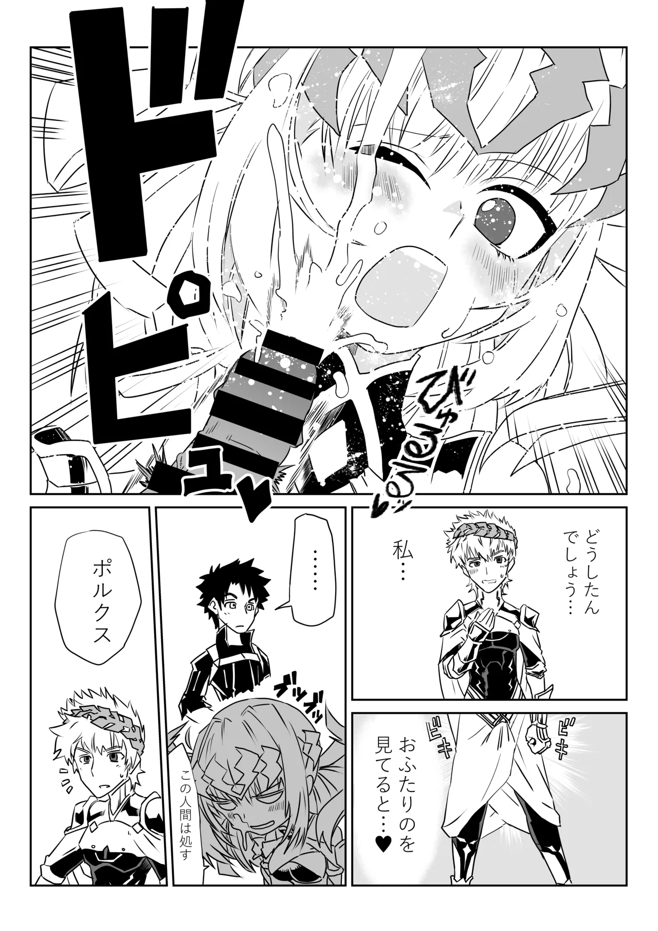 我ら入れ替わってる!_なディオスクロイとスケベマスター - page9