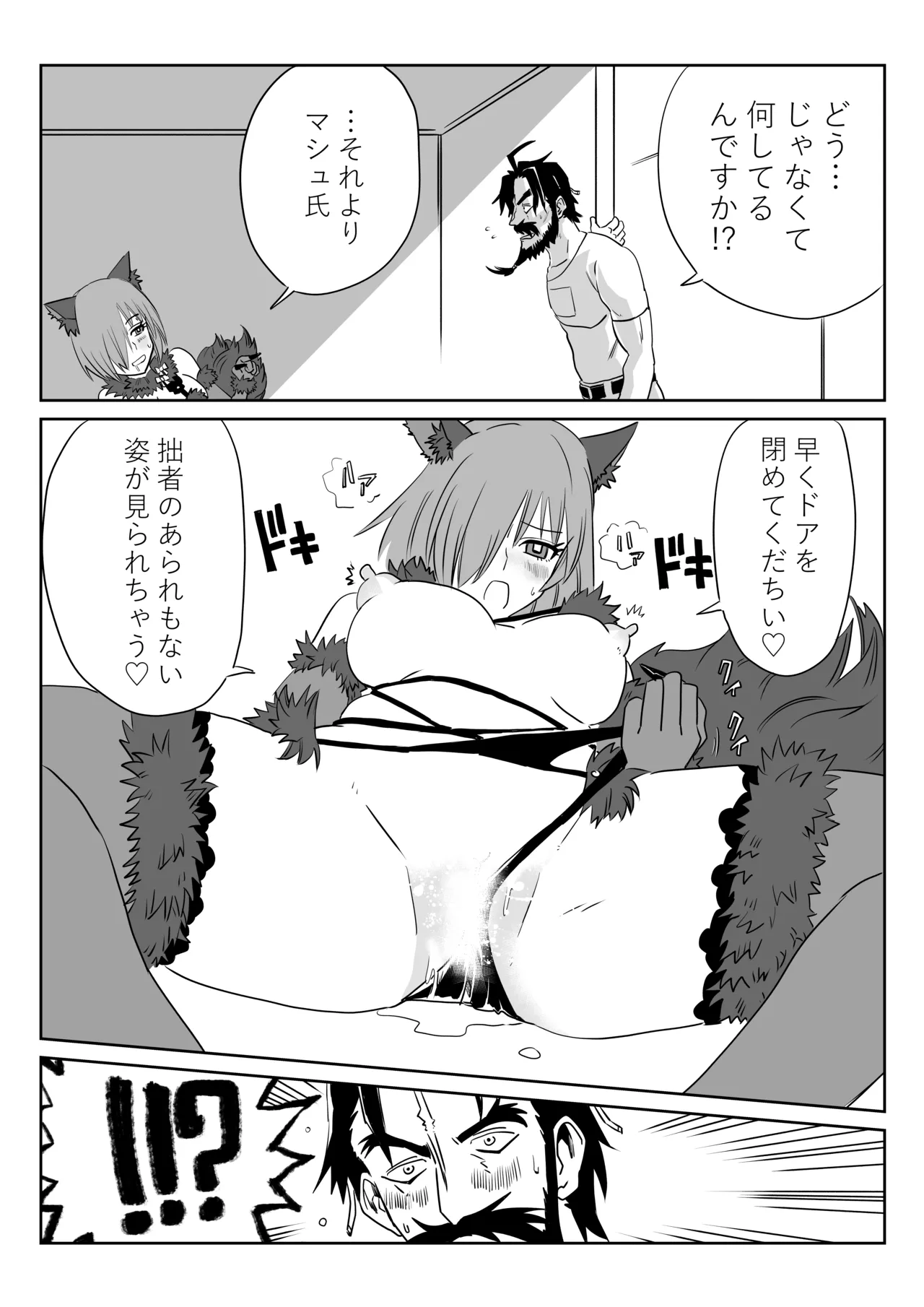 マシュとくろひーがゴッツンコ☆入れ替わってさあ大変 - page10