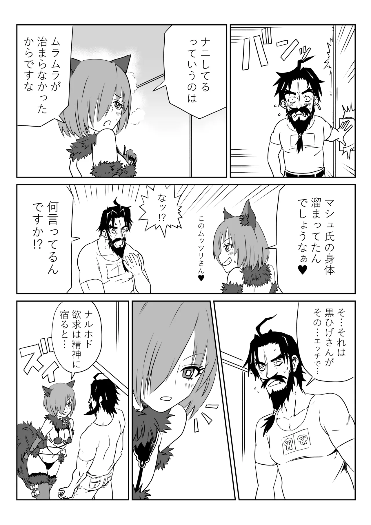 マシュとくろひーがゴッツンコ☆入れ替わってさあ大変 - page11
