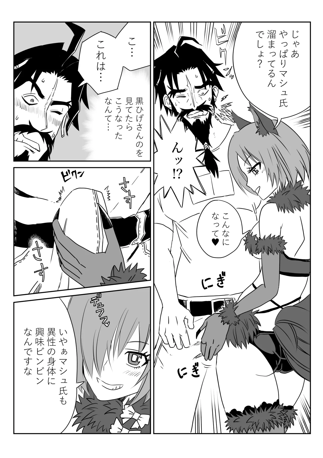 マシュとくろひーがゴッツンコ☆入れ替わってさあ大変 - page12