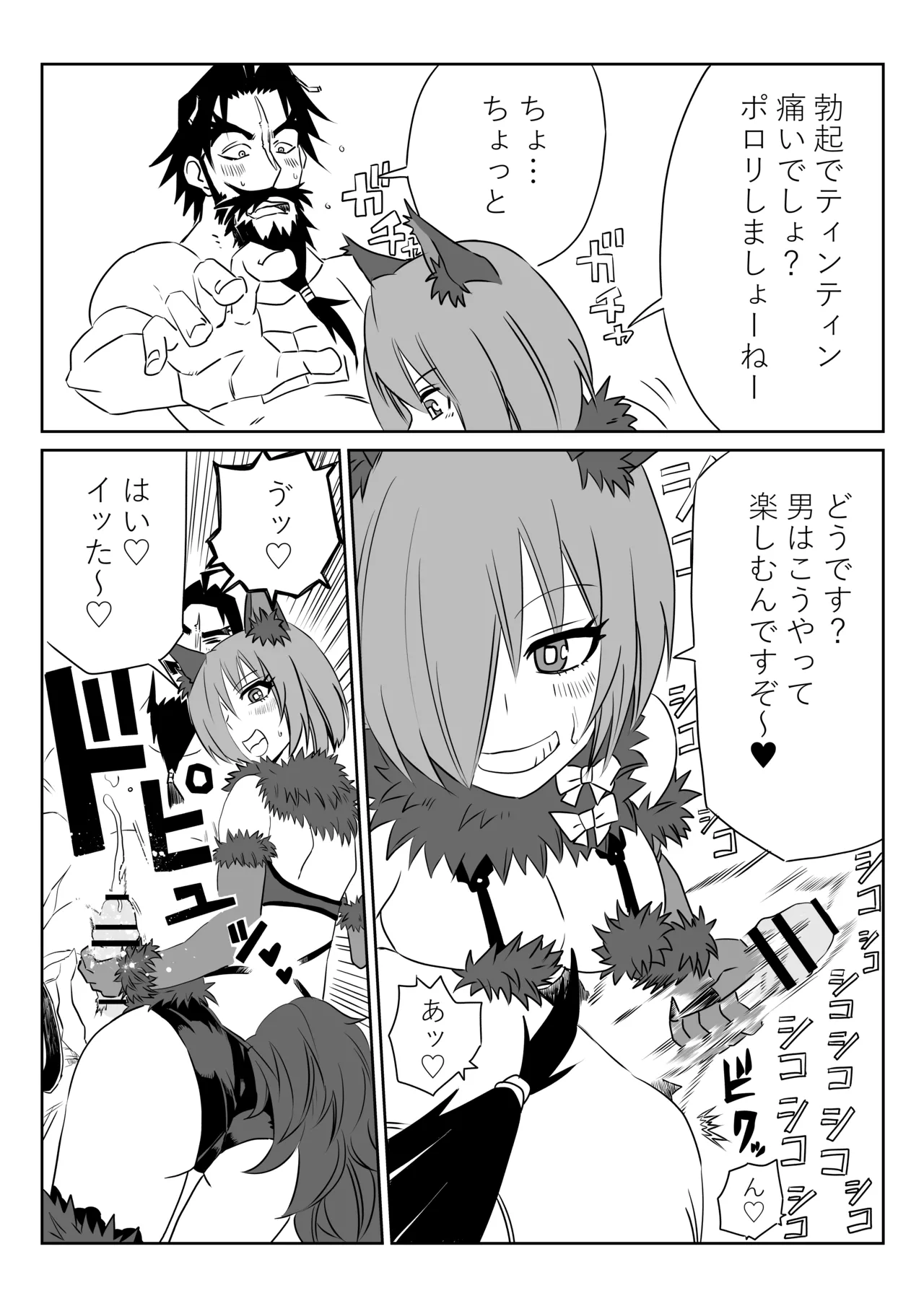 マシュとくろひーがゴッツンコ☆入れ替わってさあ大変 - page13