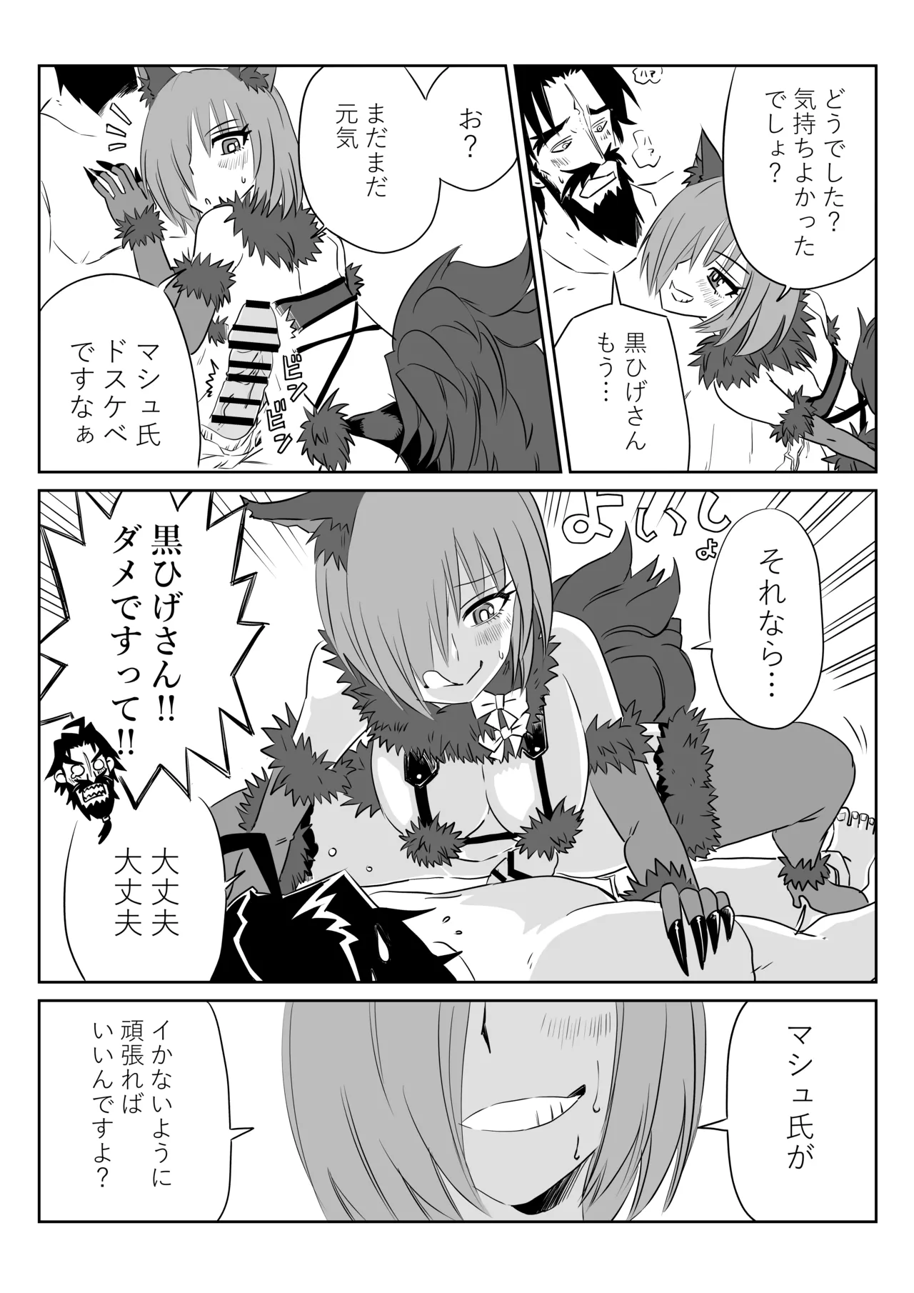 マシュとくろひーがゴッツンコ☆入れ替わってさあ大変 - page14