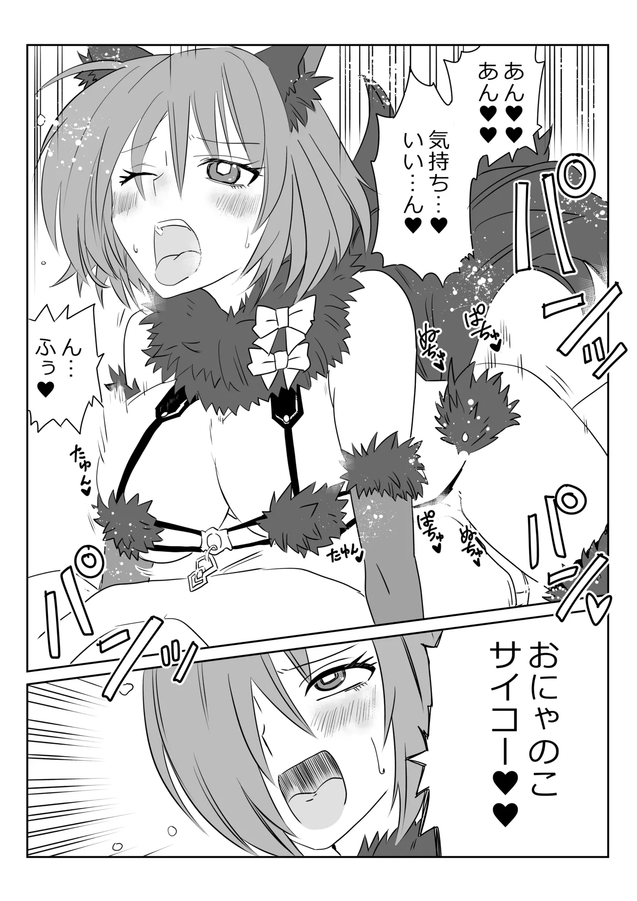 マシュとくろひーがゴッツンコ☆入れ替わってさあ大変 - page15