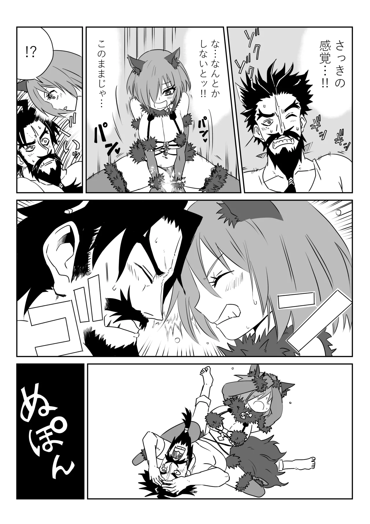 マシュとくろひーがゴッツンコ☆入れ替わってさあ大変 - page16