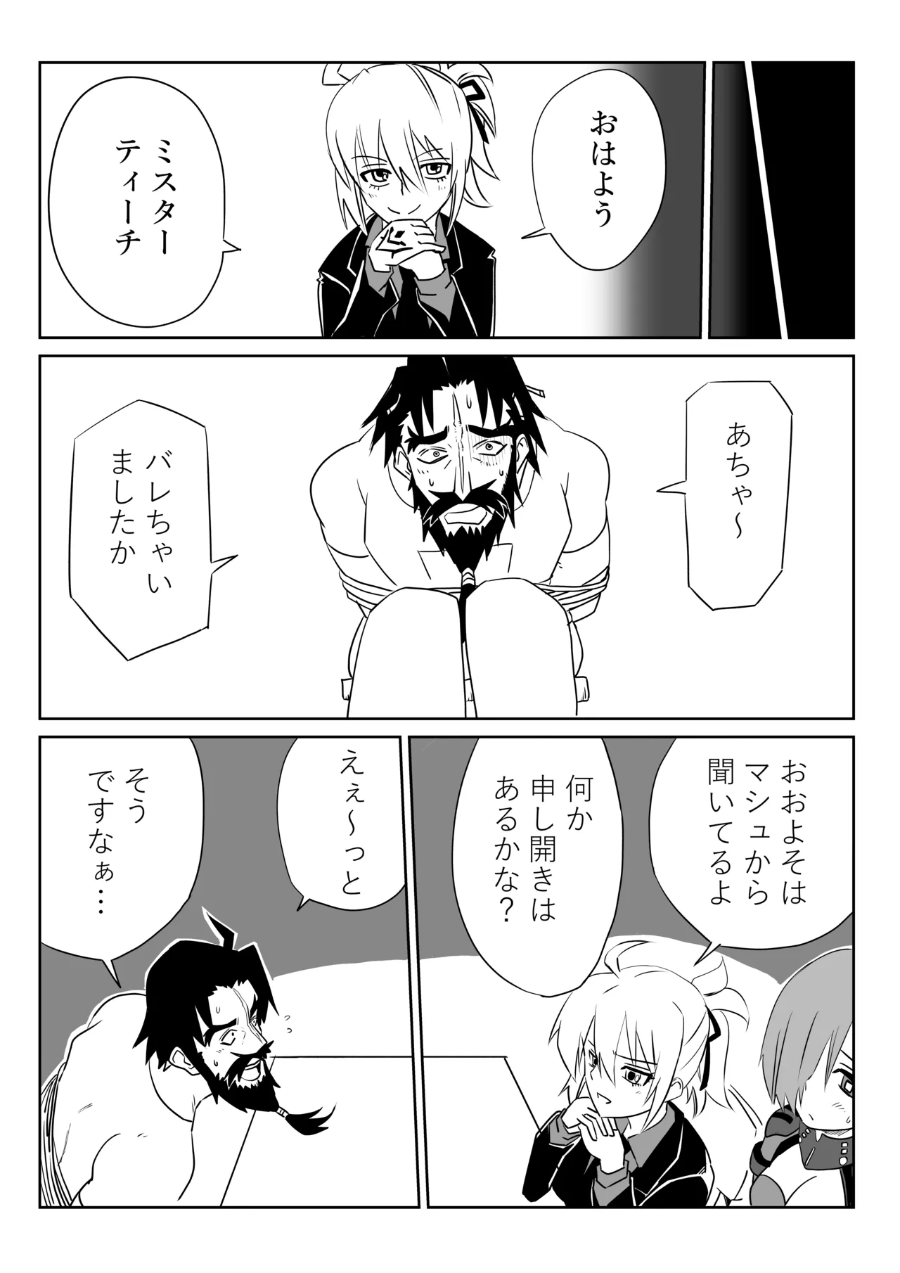 マシュとくろひーがゴッツンコ☆入れ替わってさあ大変 - page17