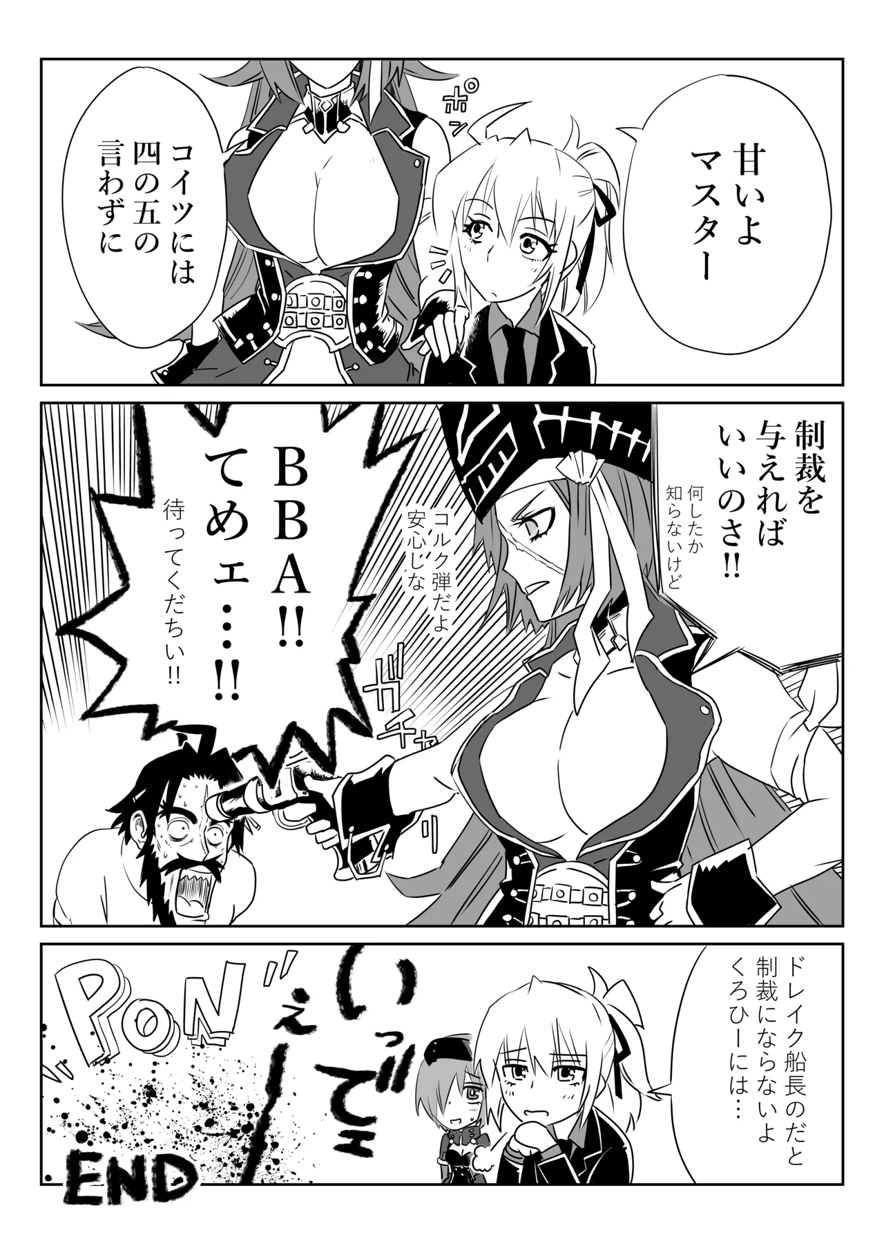 マシュとくろひーがゴッツンコ☆入れ替わってさあ大変 - page18