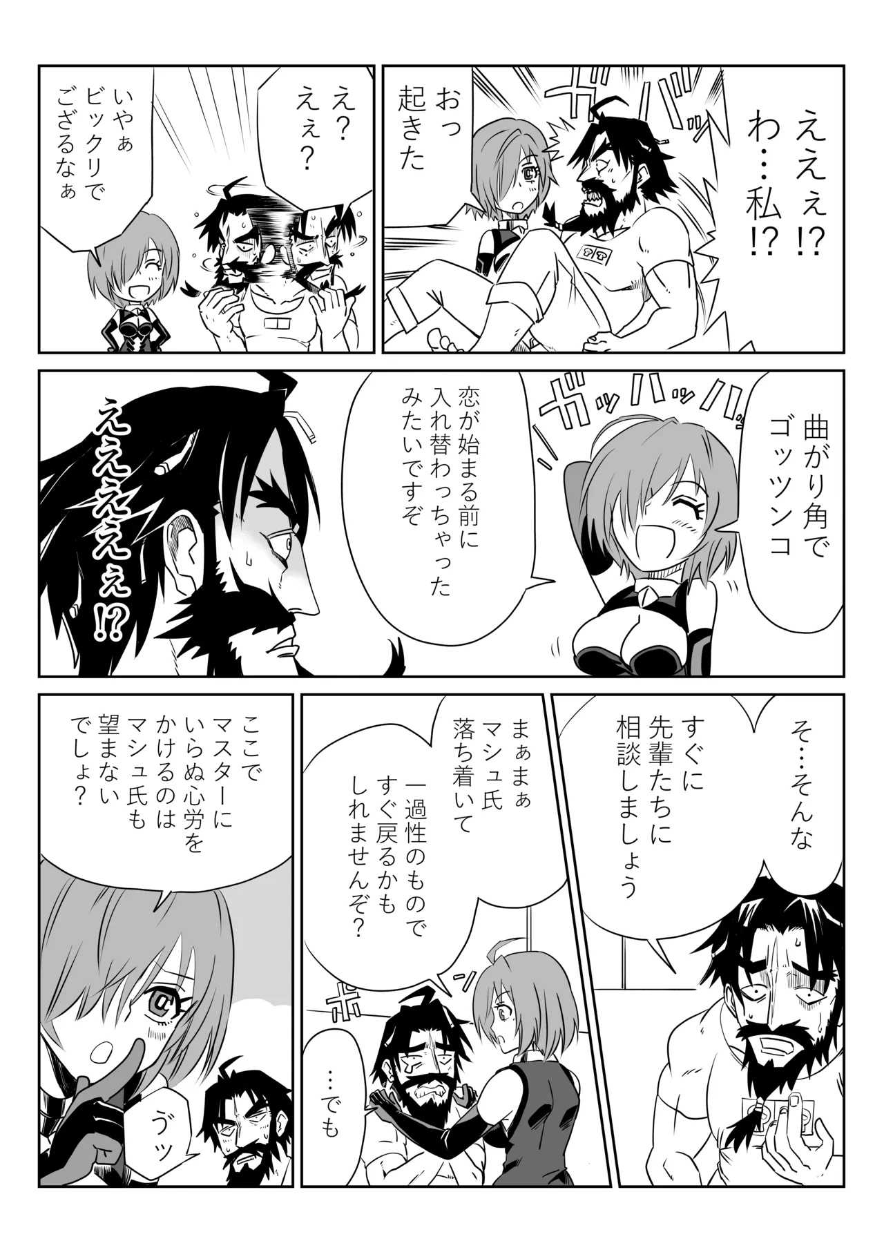 マシュとくろひーがゴッツンコ☆入れ替わってさあ大変 - page3