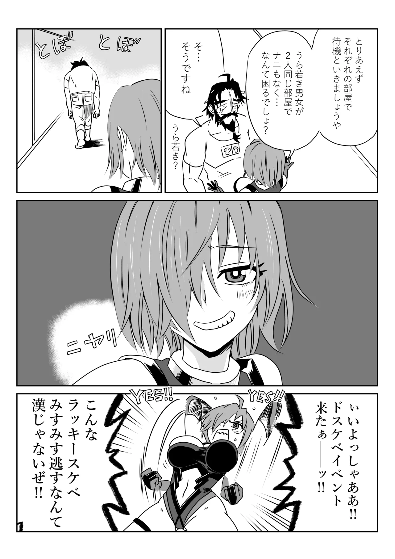 マシュとくろひーがゴッツンコ☆入れ替わってさあ大変 - page4