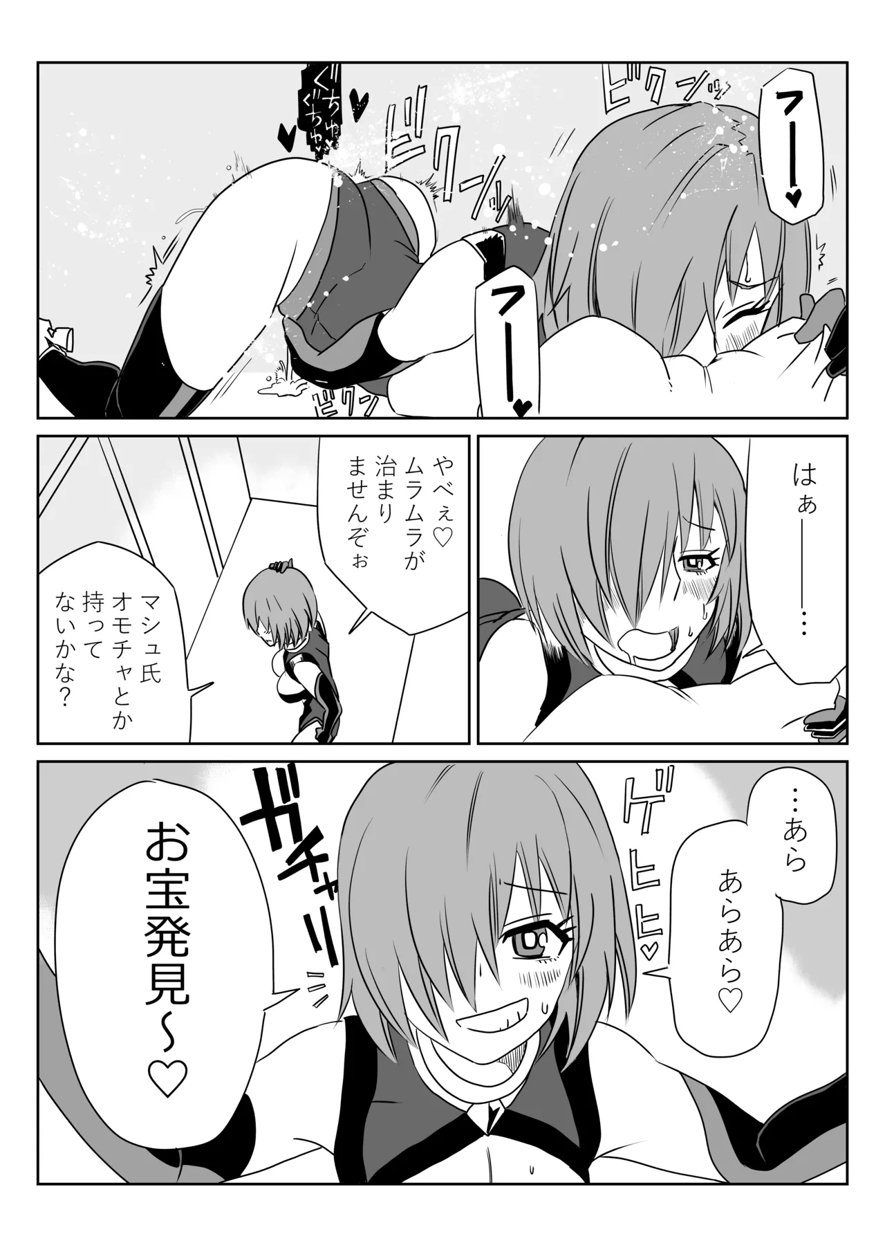 マシュとくろひーがゴッツンコ☆入れ替わってさあ大変 - page7