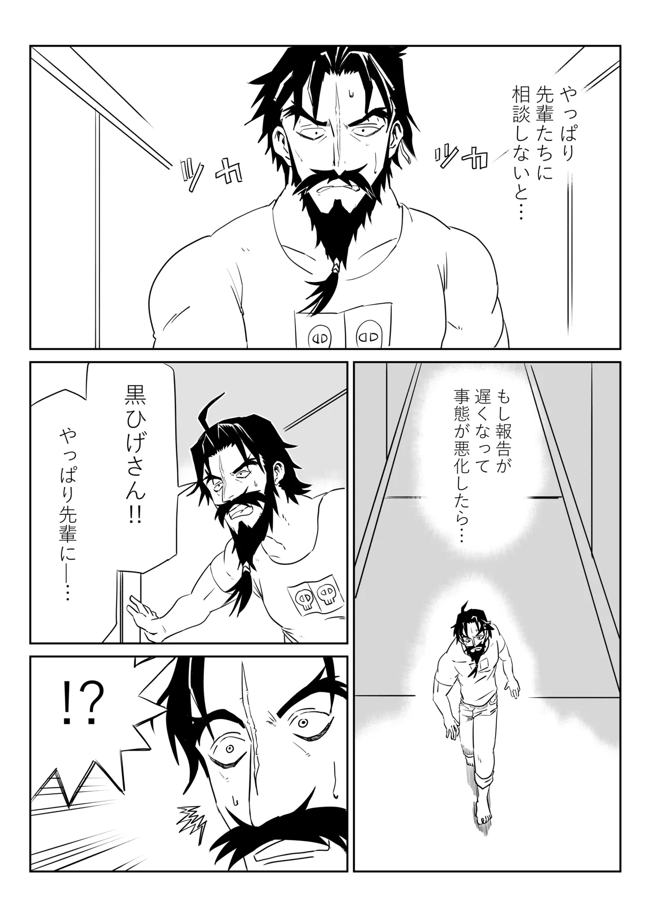 マシュとくろひーがゴッツンコ☆入れ替わってさあ大変 - page8