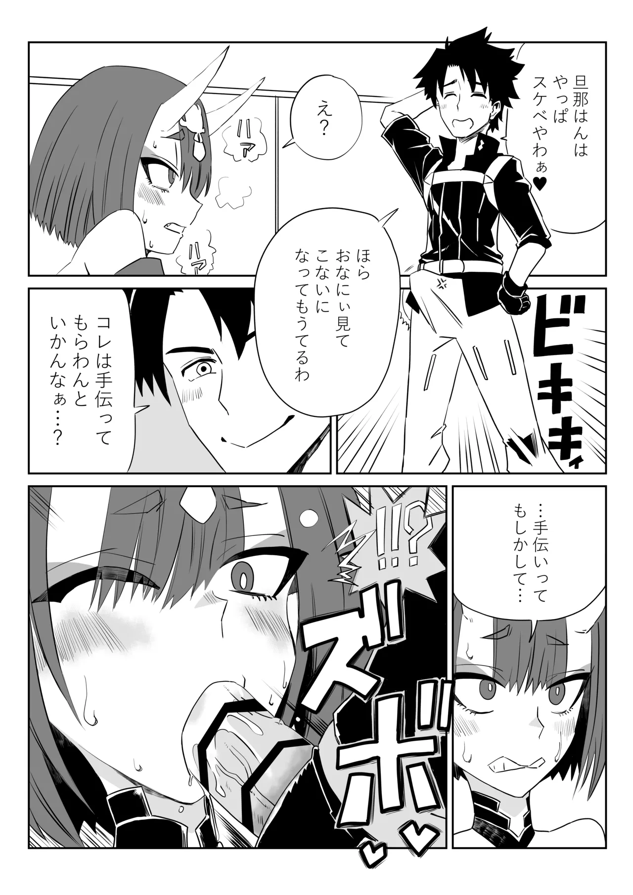酒呑童子と入れ替わったマスターのひとりエッッ＋α - page4