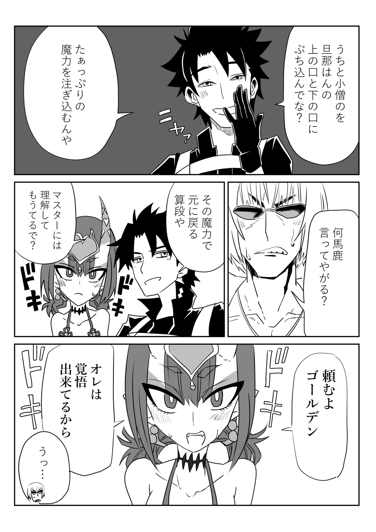酒呑童子と入れ替わったマスターとゴールデンでエッッ - page2