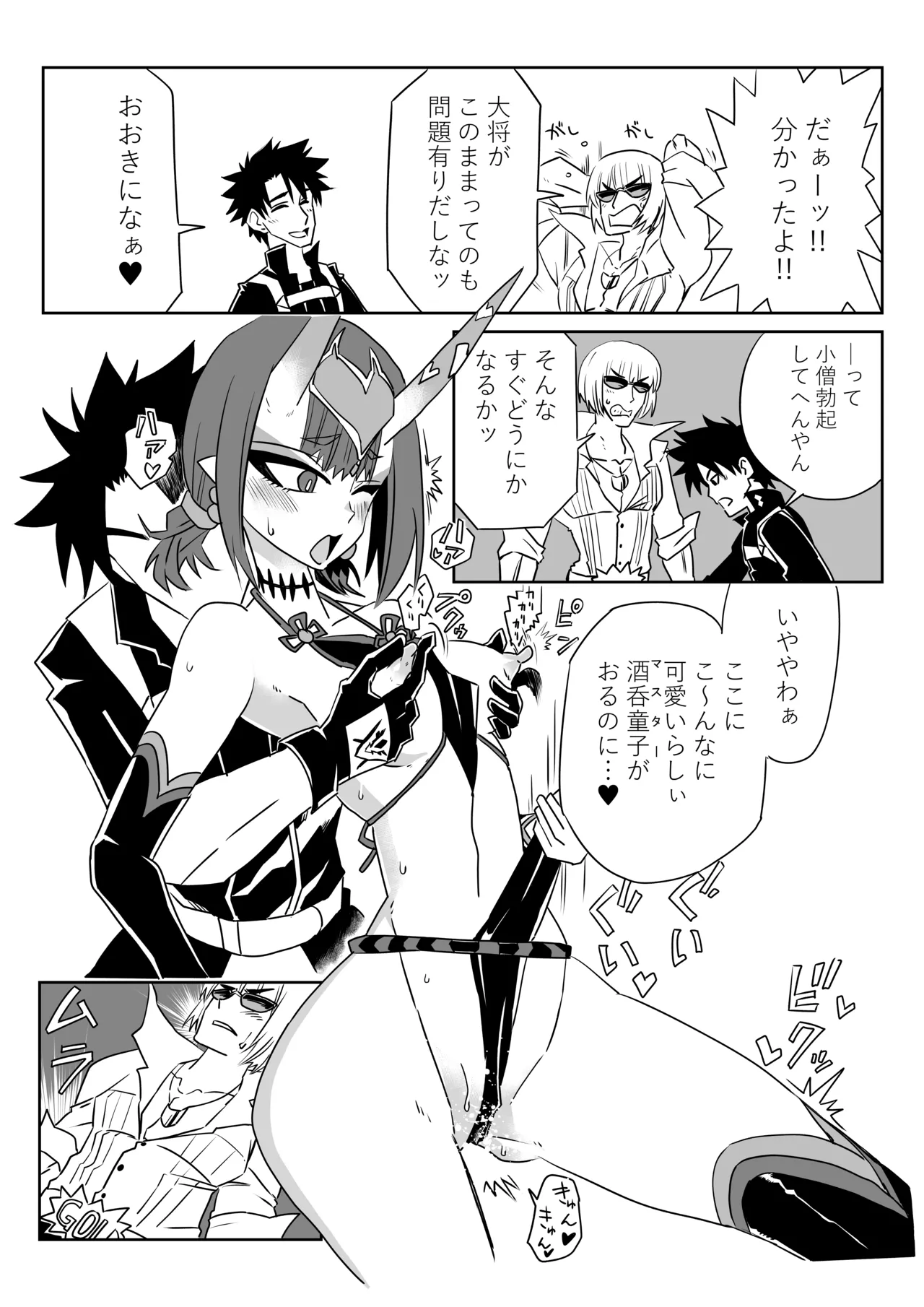 酒呑童子と入れ替わったマスターとゴールデンでエッッ - page3