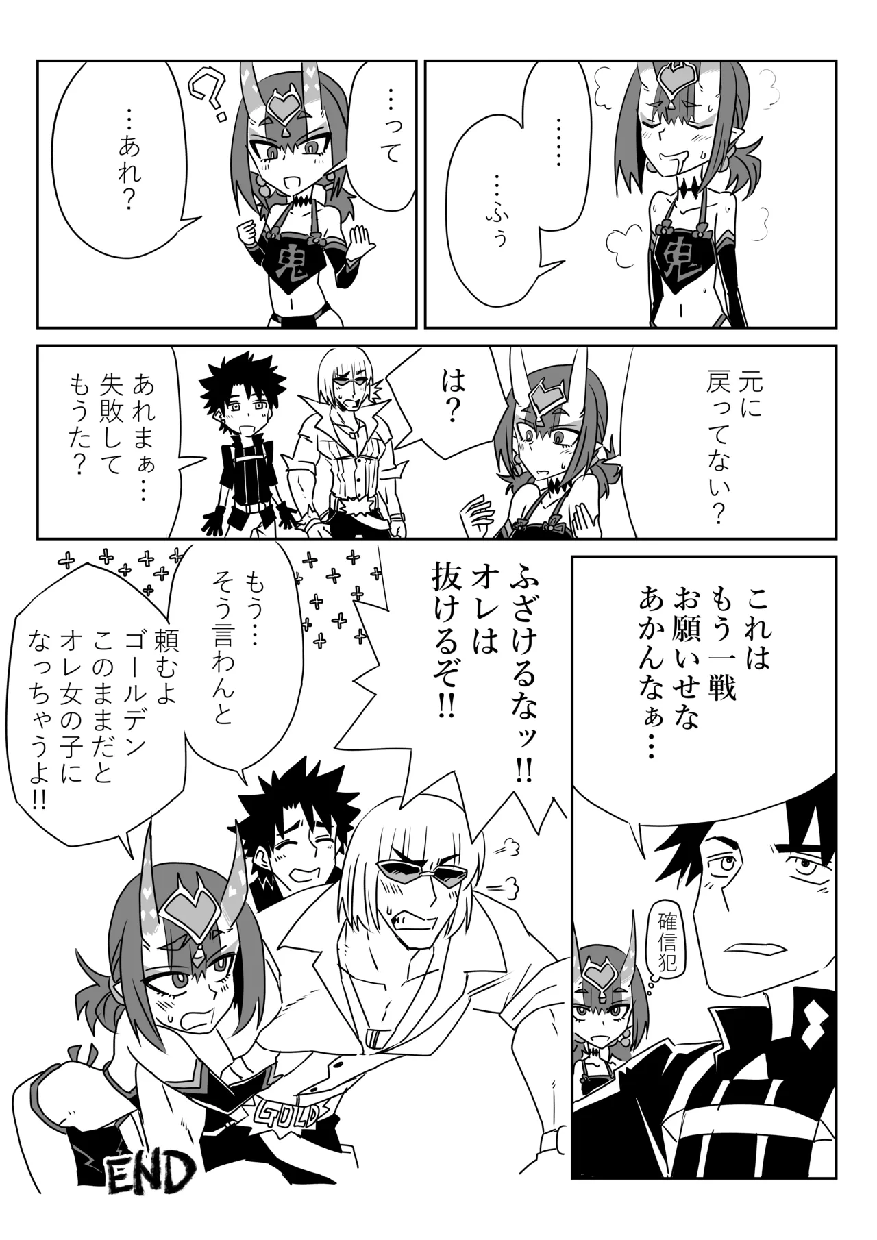 酒呑童子と入れ替わったマスターとゴールデンでエッッ - page7