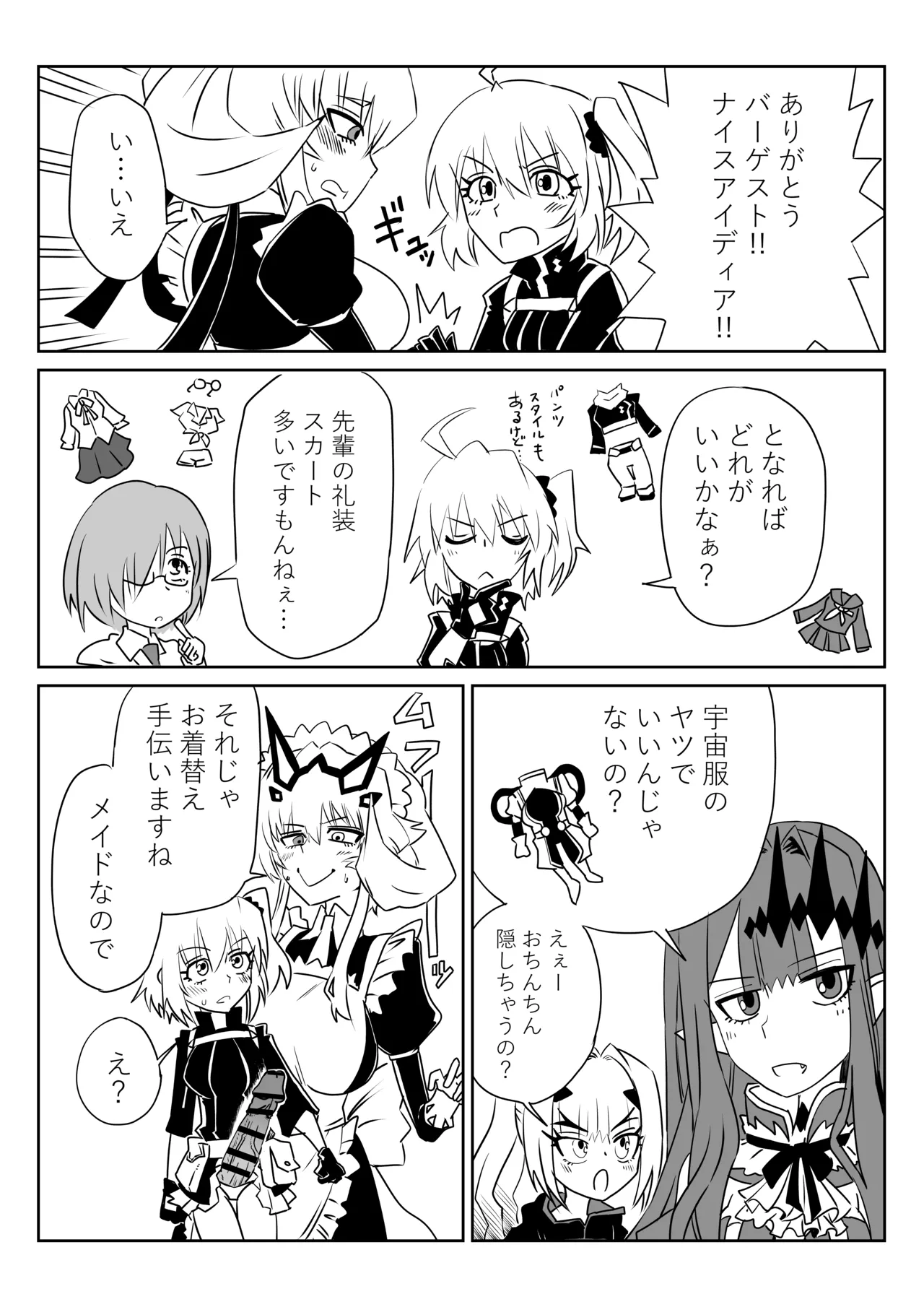 ふたなりマスターとバーゲスト - page2