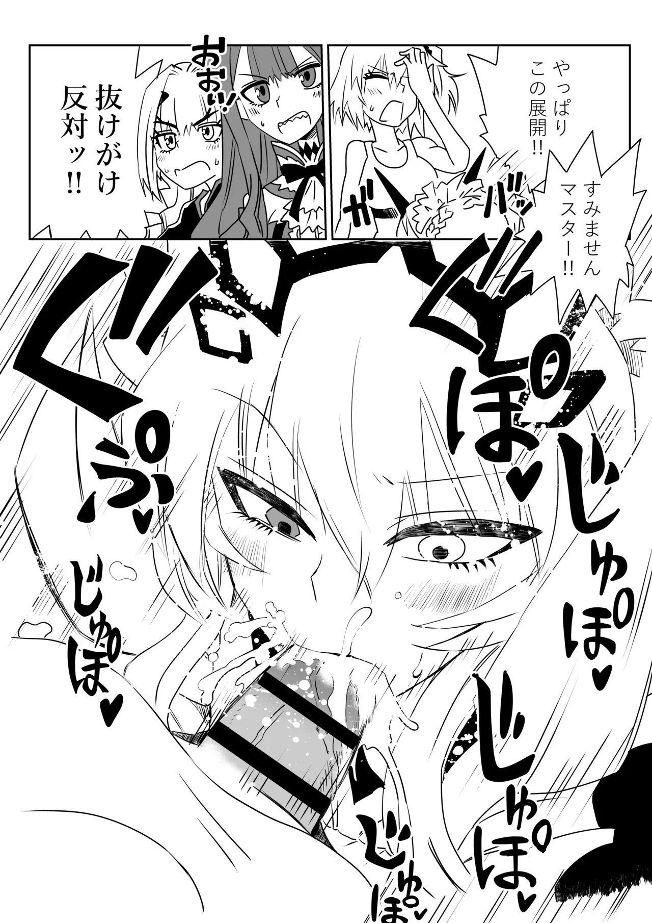 ふたなりマスターとバーゲスト - page4
