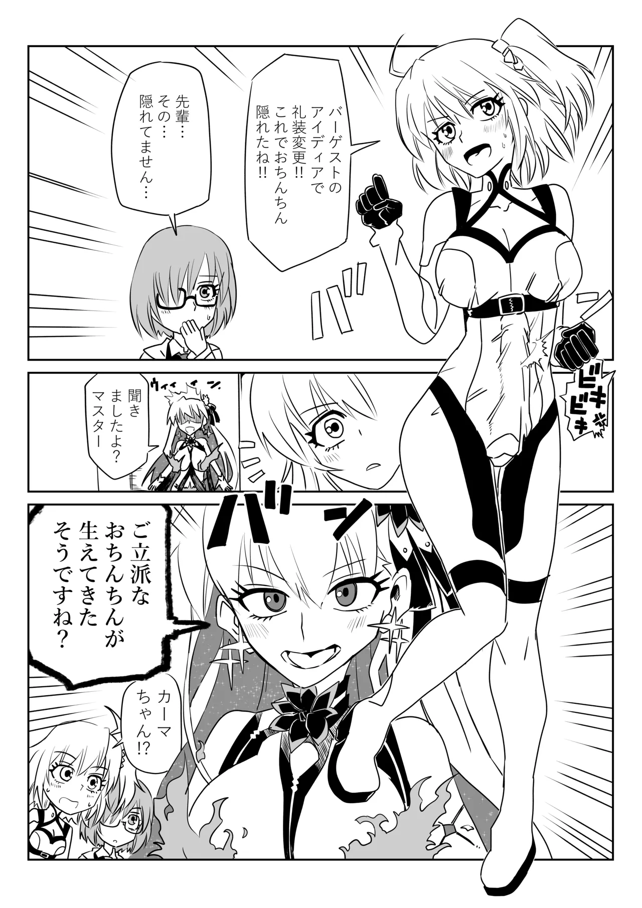 ふたなりマスターとカーマちゃん