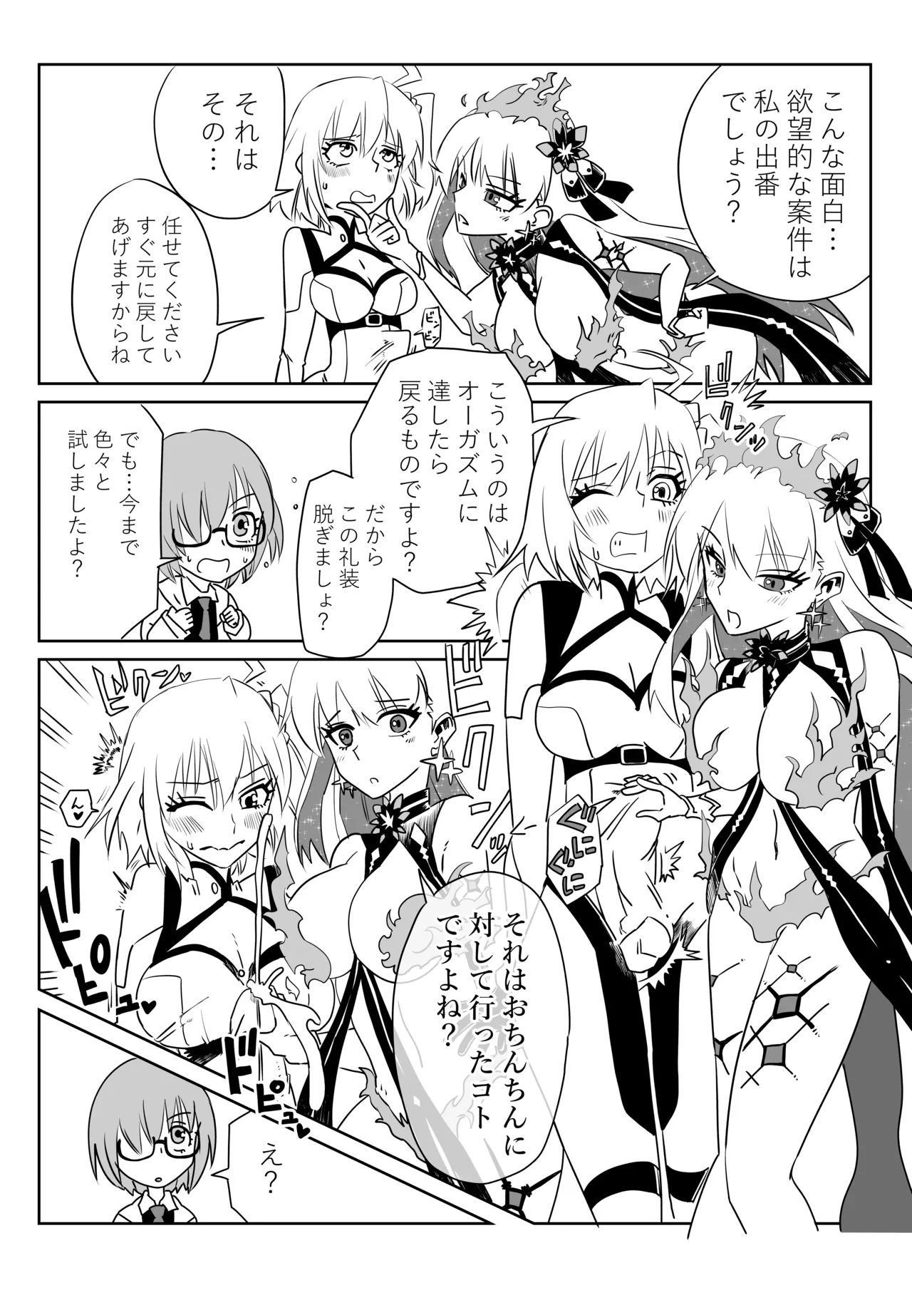 ふたなりマスターとカーマちゃん - page2