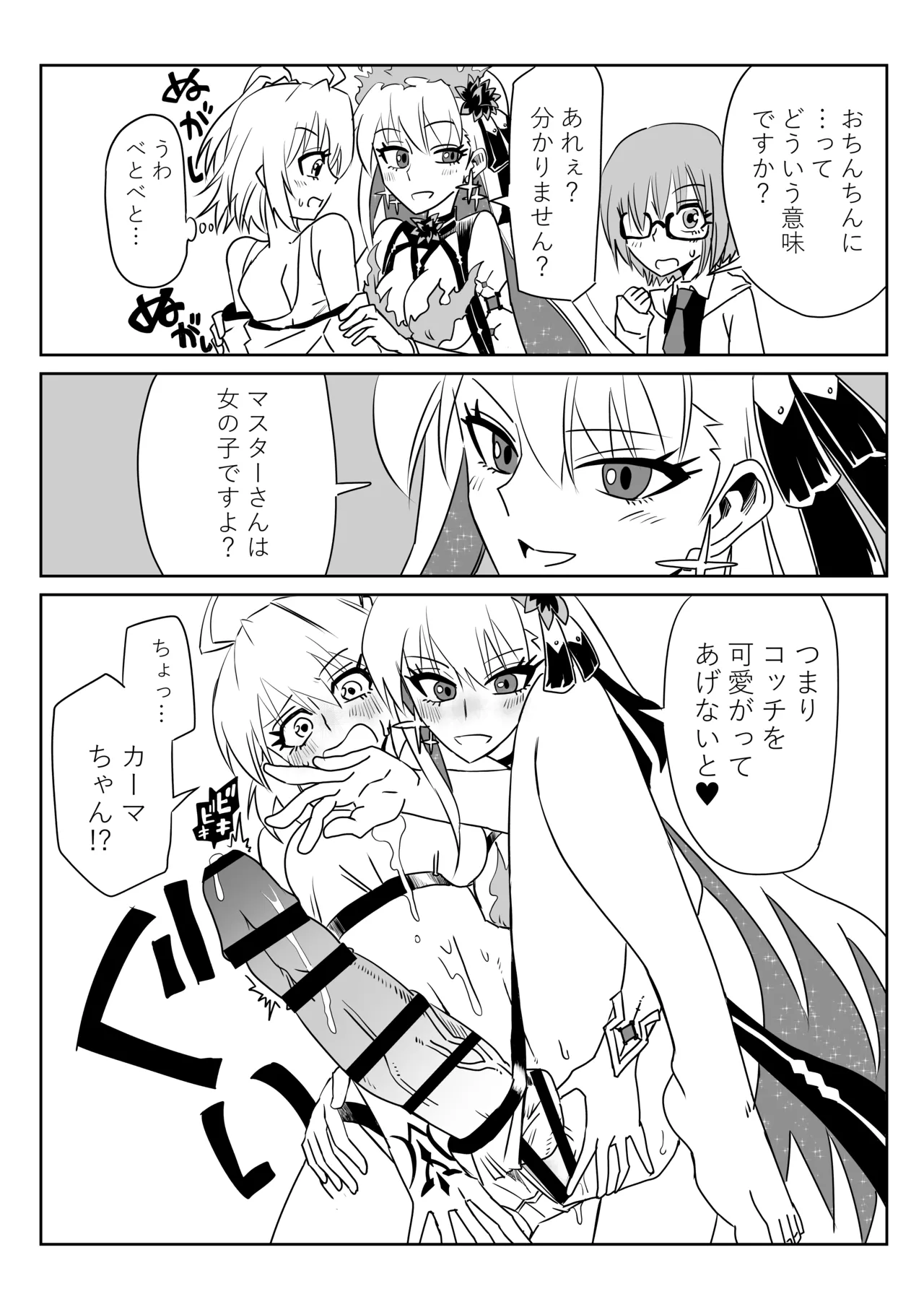 ふたなりマスターとカーマちゃん - page3