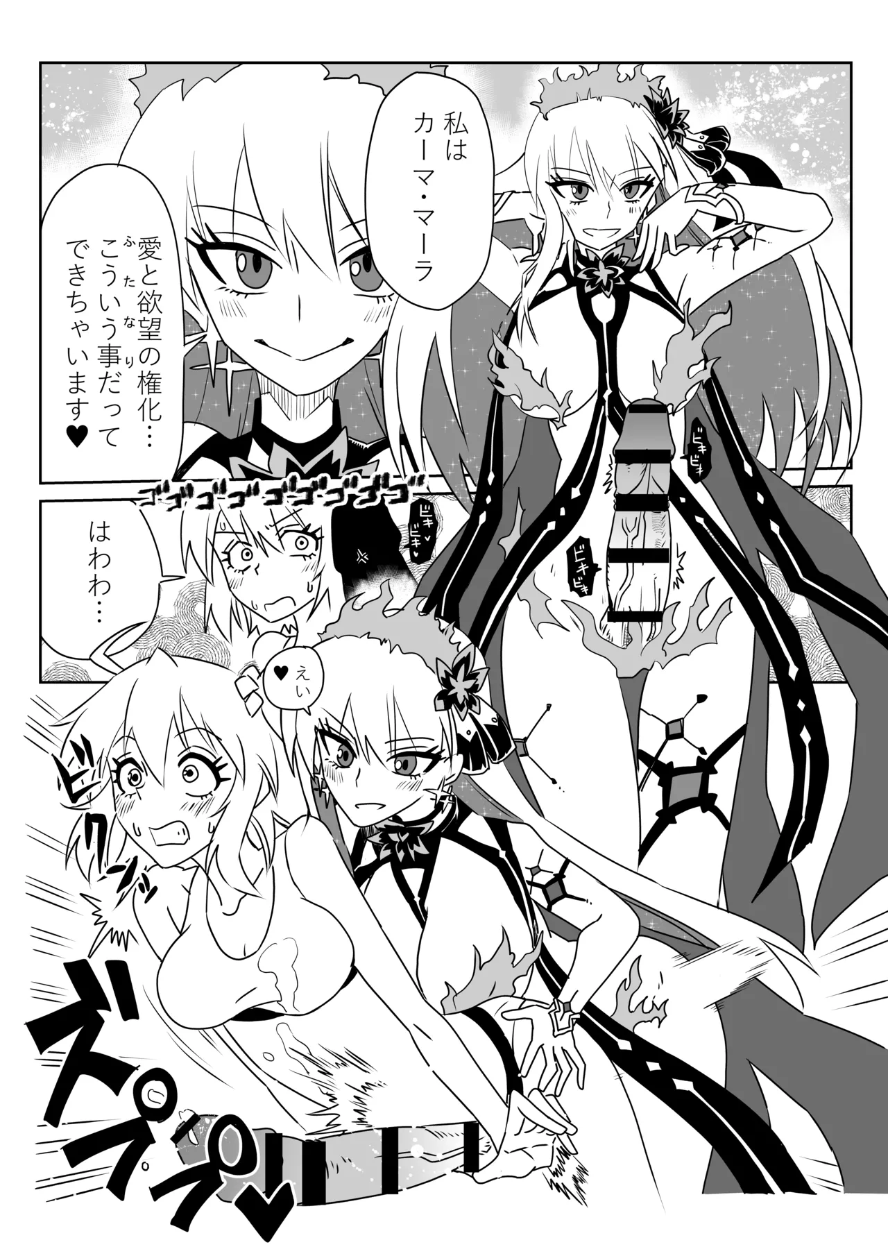 ふたなりマスターとカーマちゃん - page4