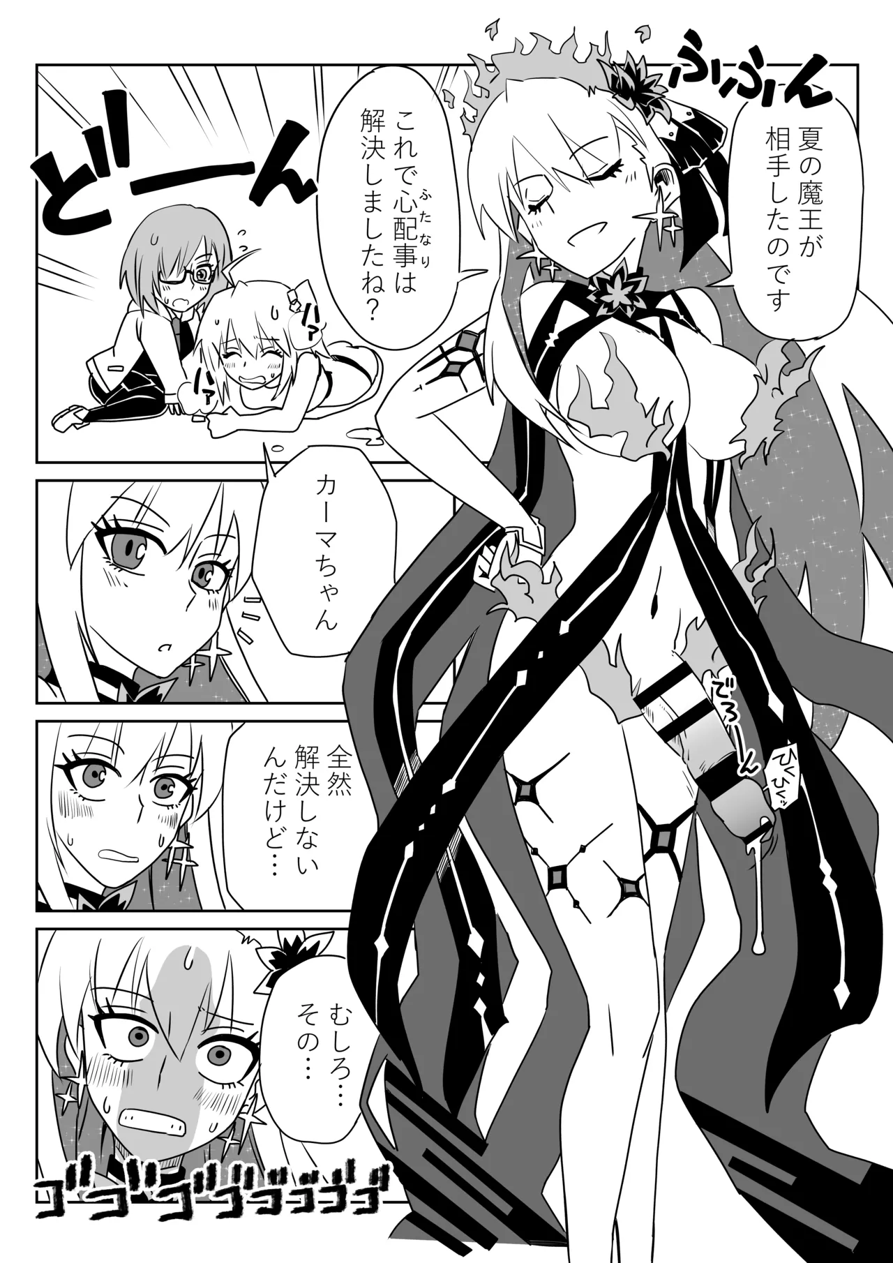 ふたなりマスターとカーマちゃん - page7